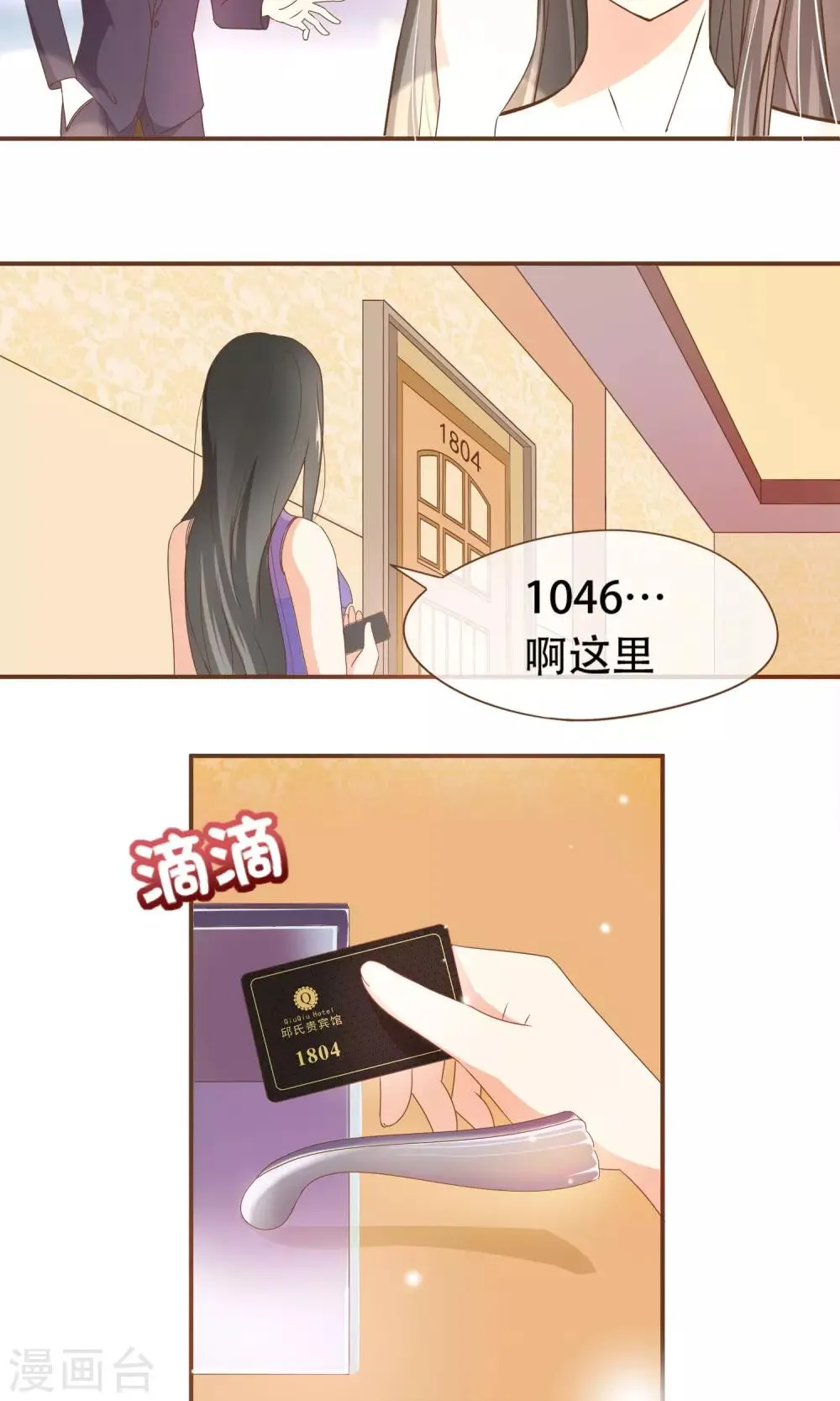 第23话 新的算计 第29页