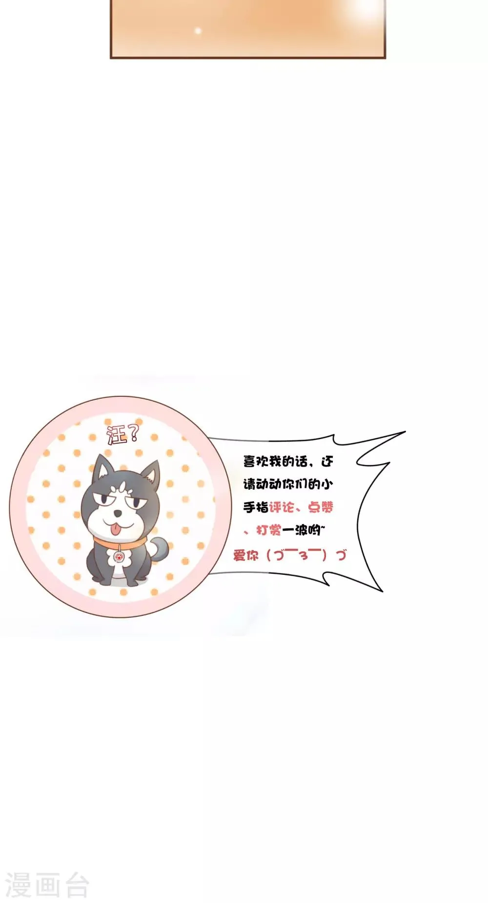 第23话 新的算计 第30页