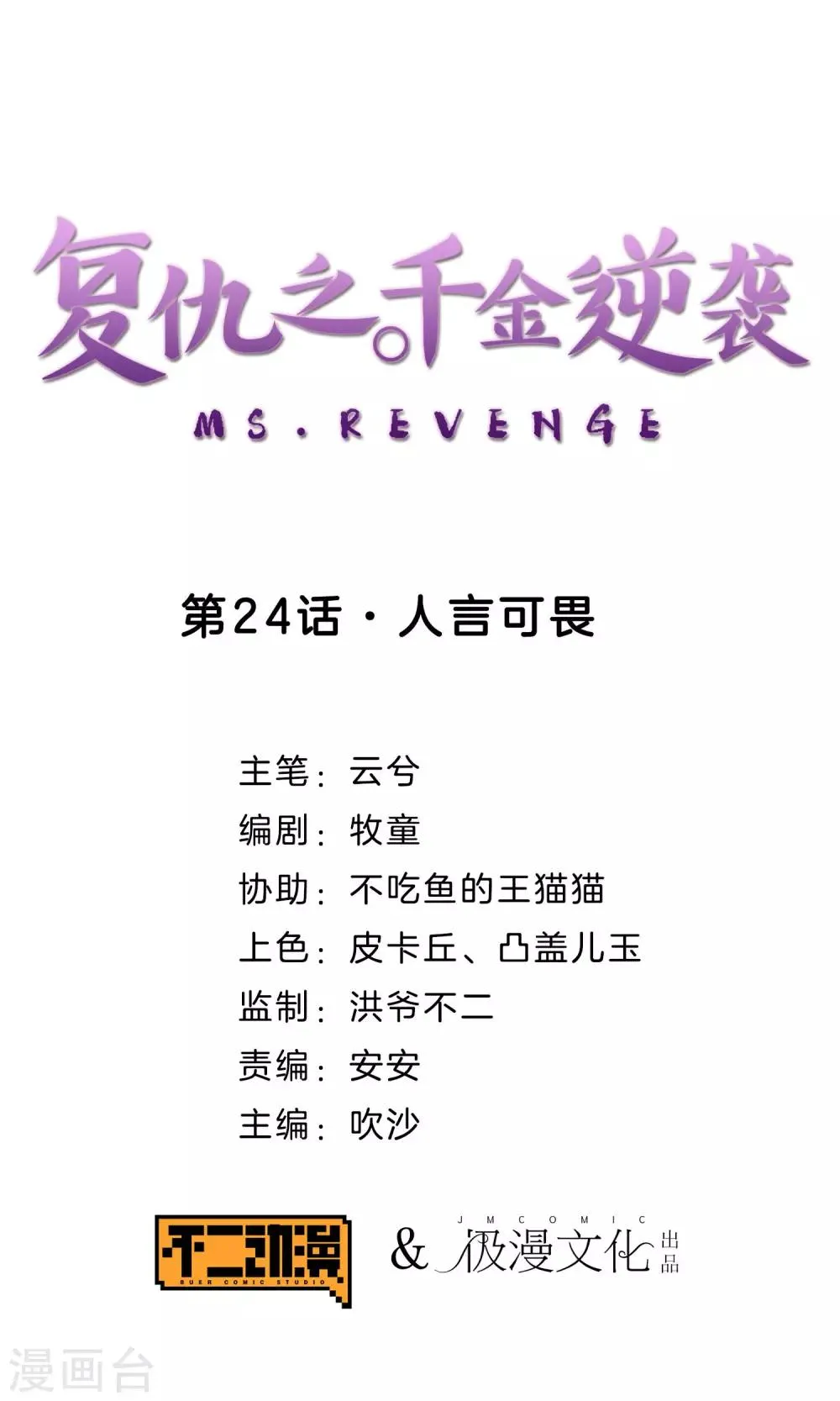第24话 人言可畏 第1页