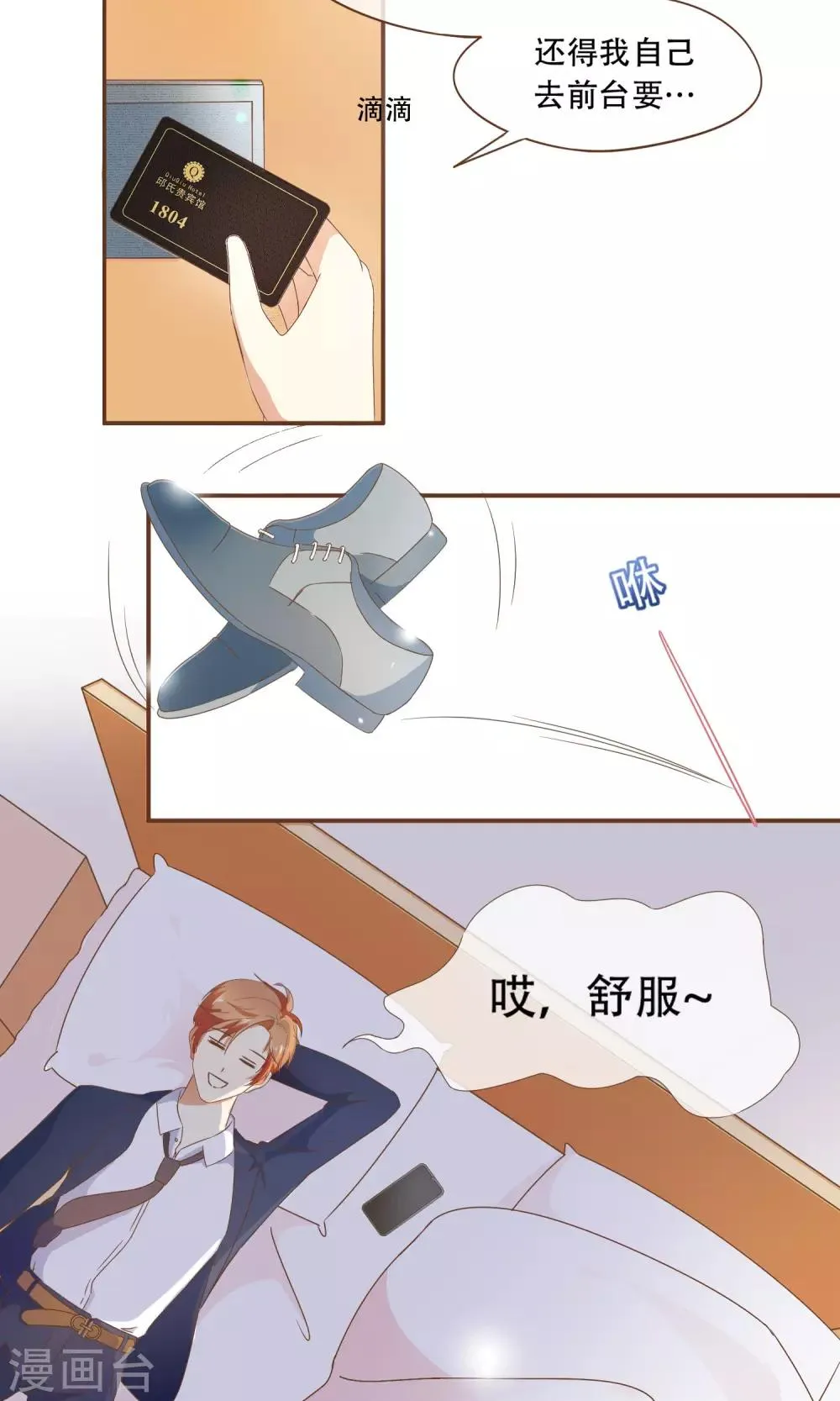 第24话 人言可畏 第3页