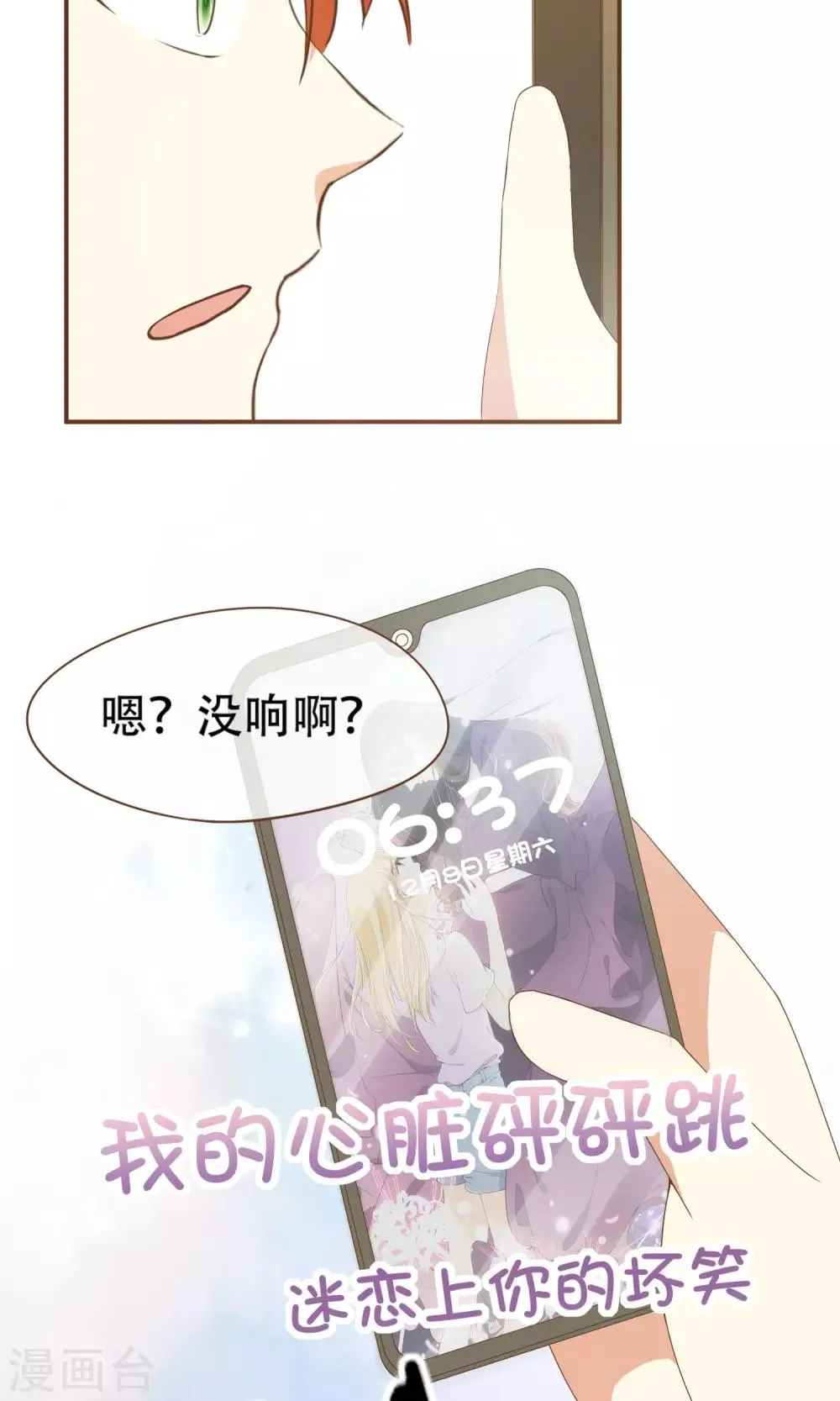 第24话 人言可畏 第7页