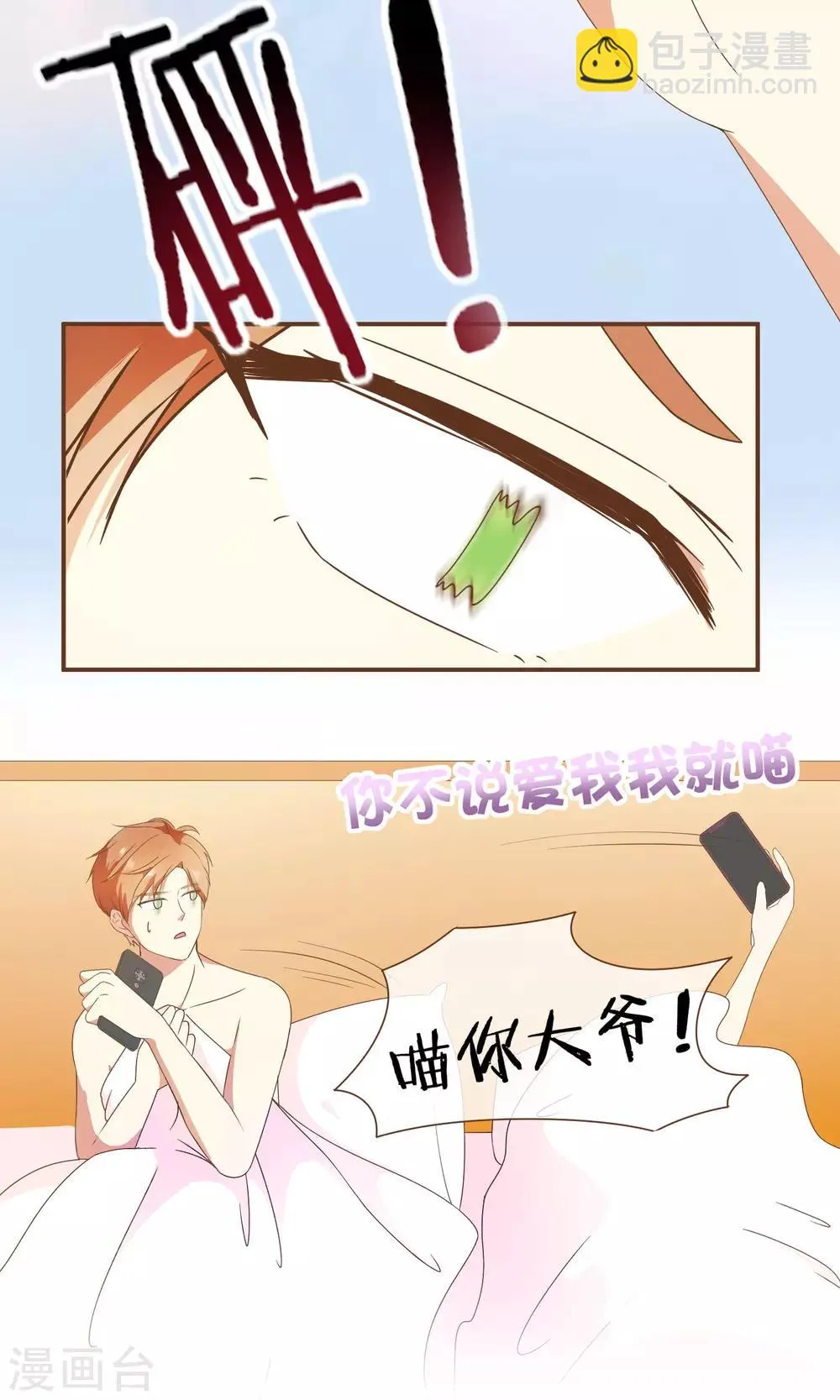 第24话 人言可畏 第8页