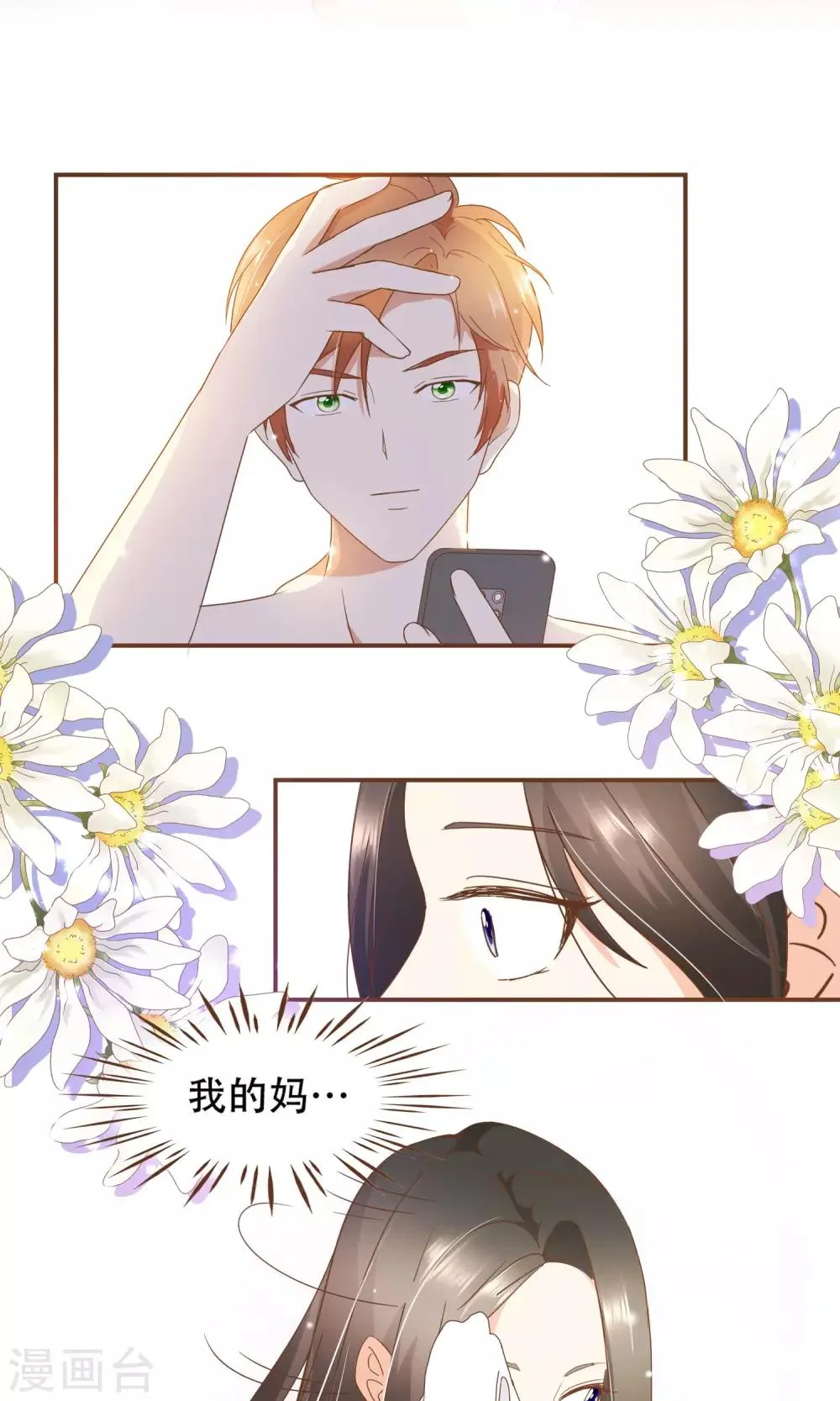 第24话 人言可畏 第16页