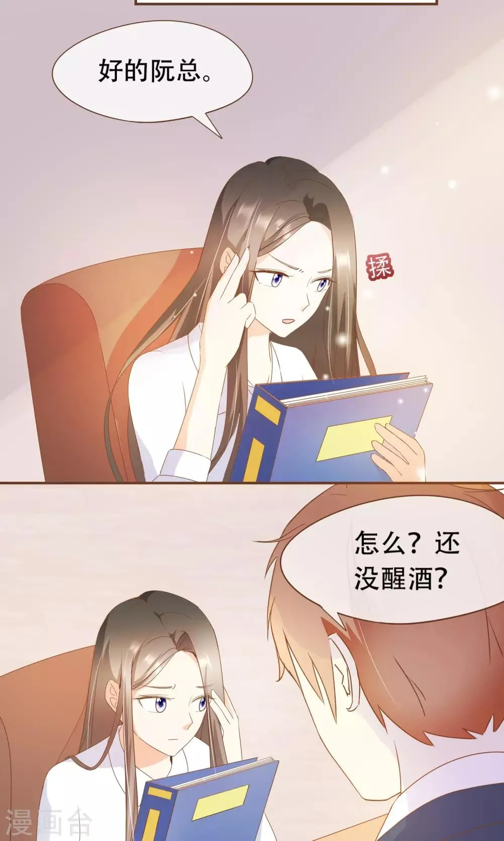 第24话 人言可畏 第19页