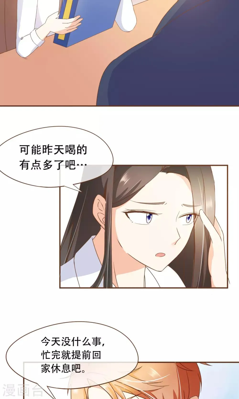 第24话 人言可畏 第20页