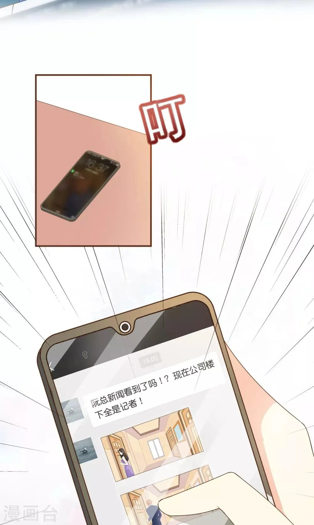 第24话 人言可畏 第23页