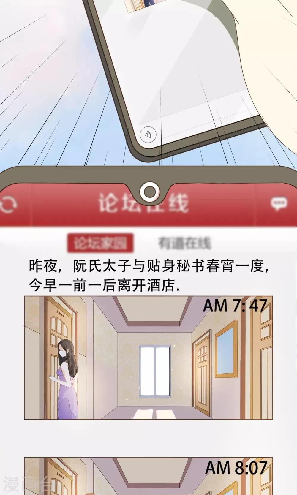 第24话 人言可畏 第24页