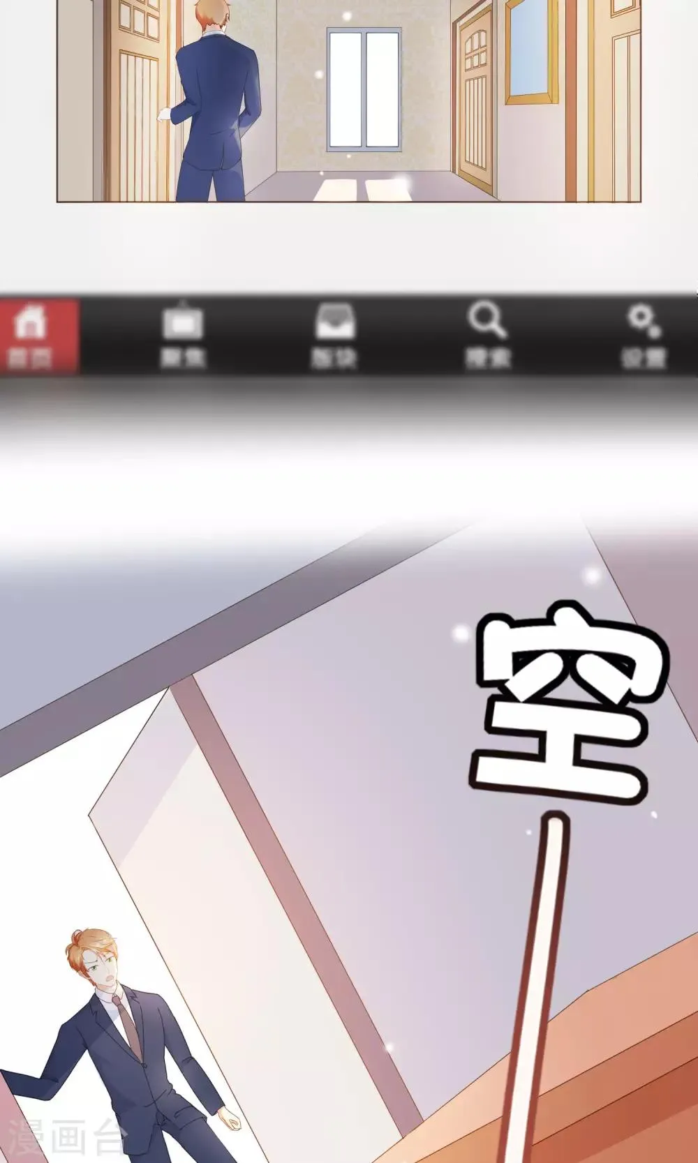 第24话 人言可畏 第25页