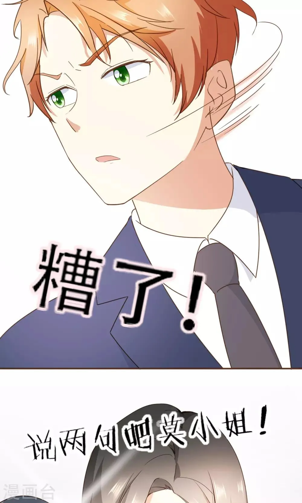 第24话 人言可畏 第27页