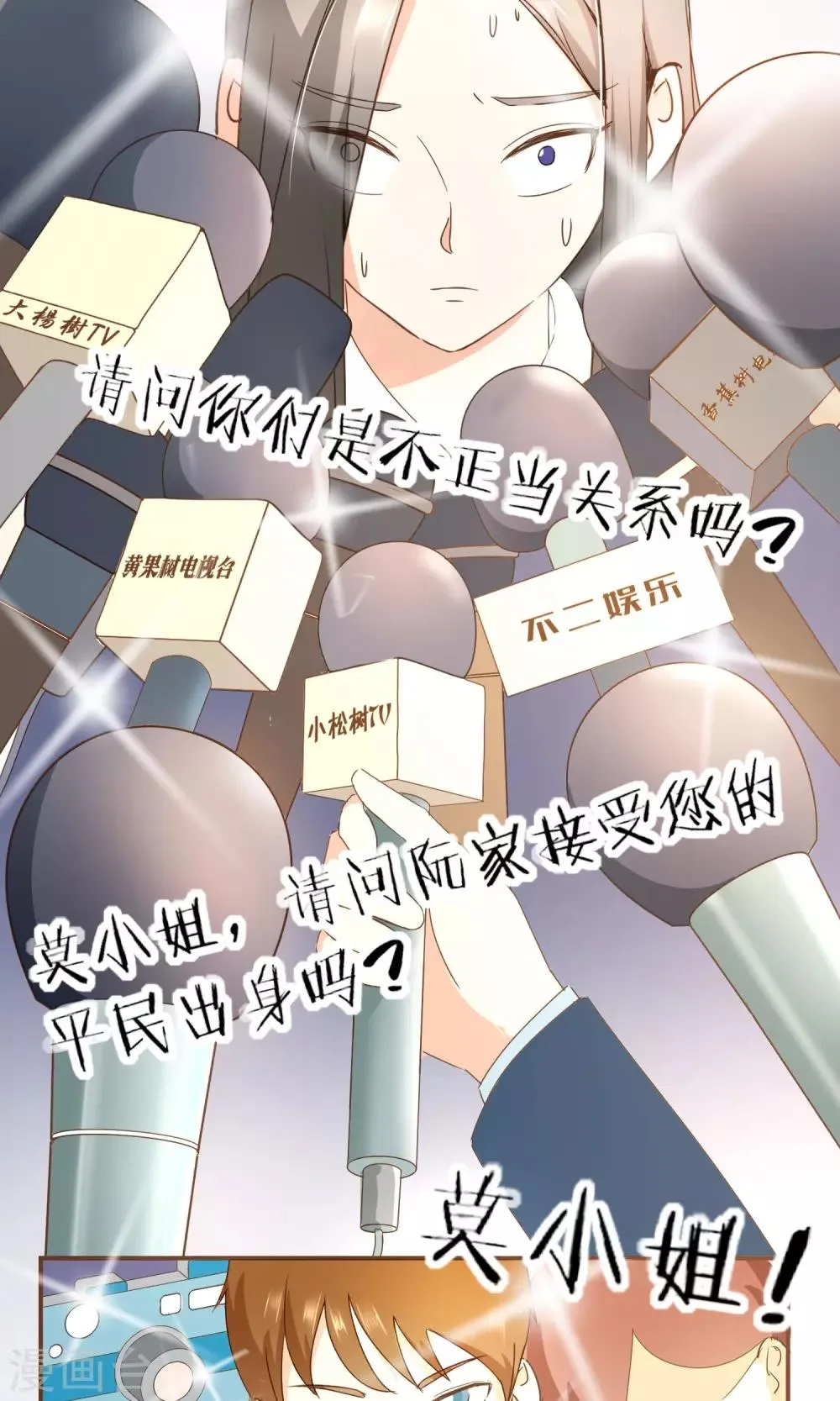 第24话 人言可畏 第28页