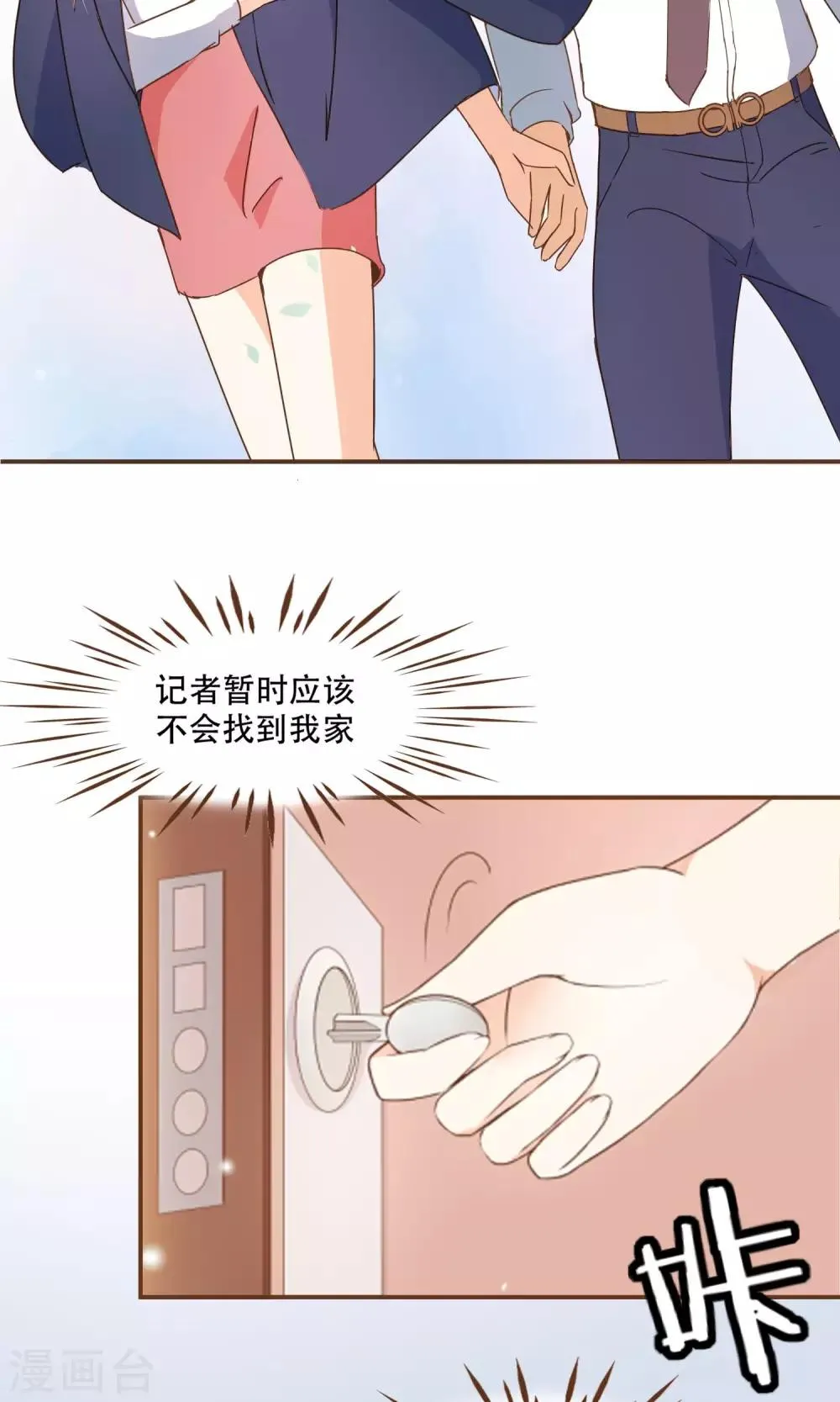 第25话 没这么简单！ 第11页