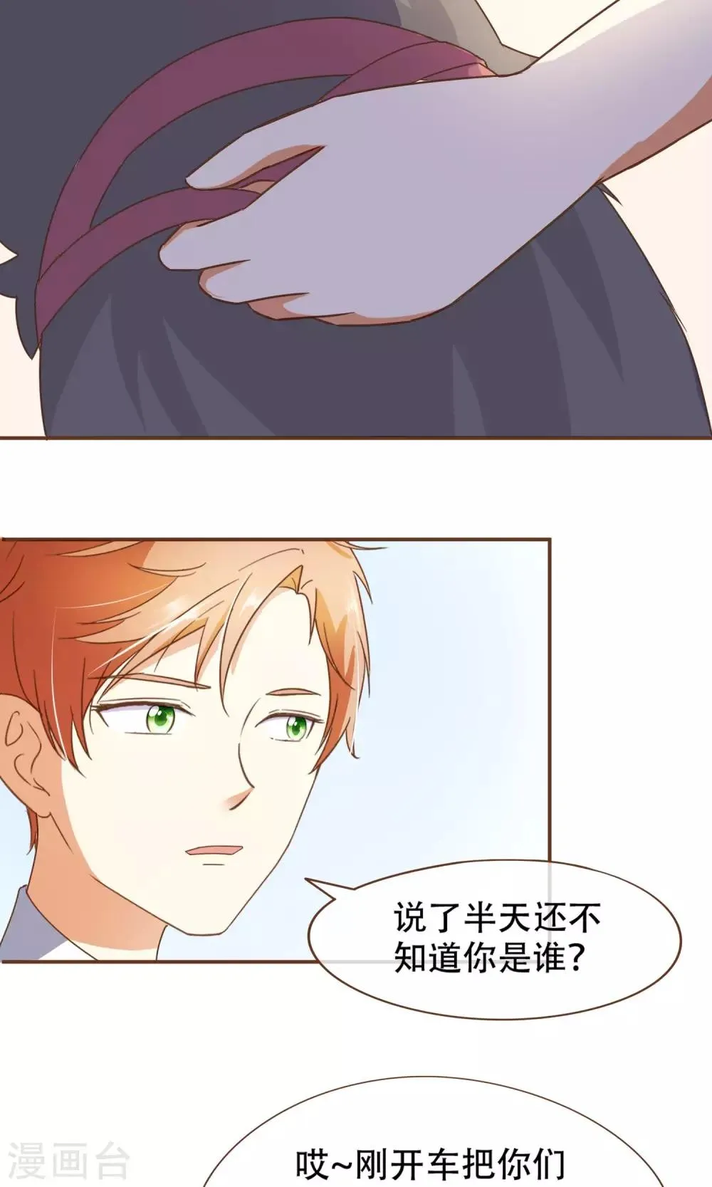 第25话 没这么简单！ 第18页