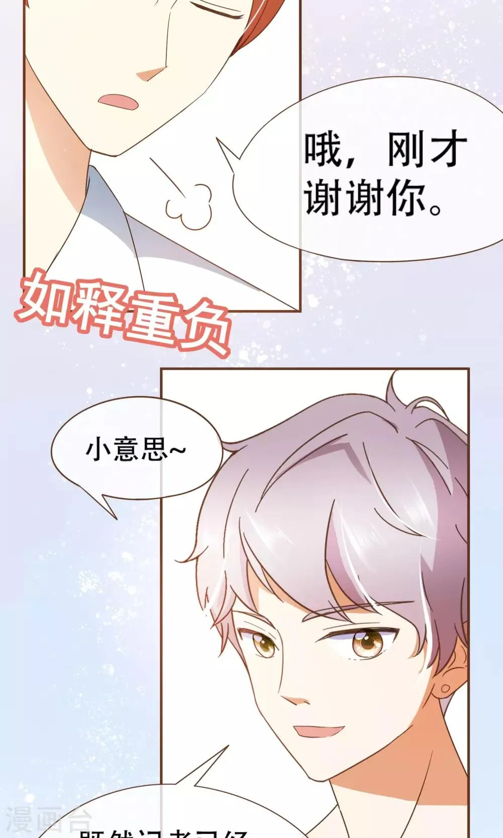 第25话 没这么简单！ 第21页