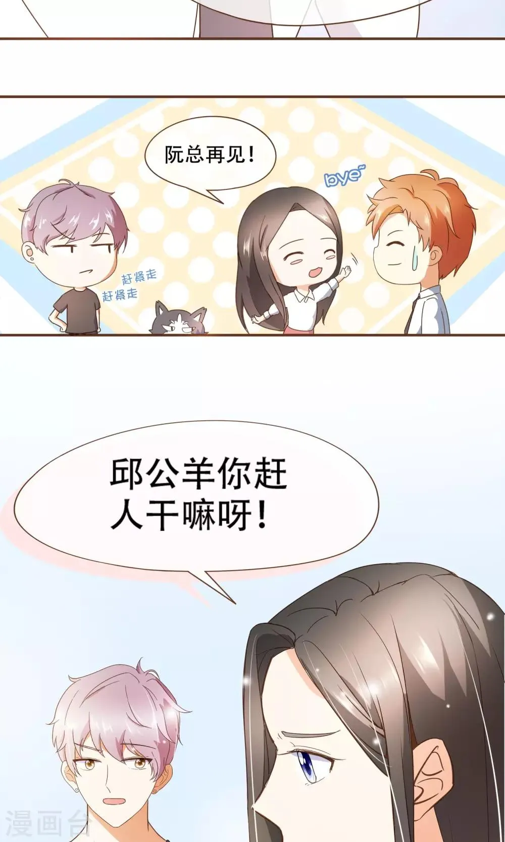 第25话 没这么简单！ 第23页