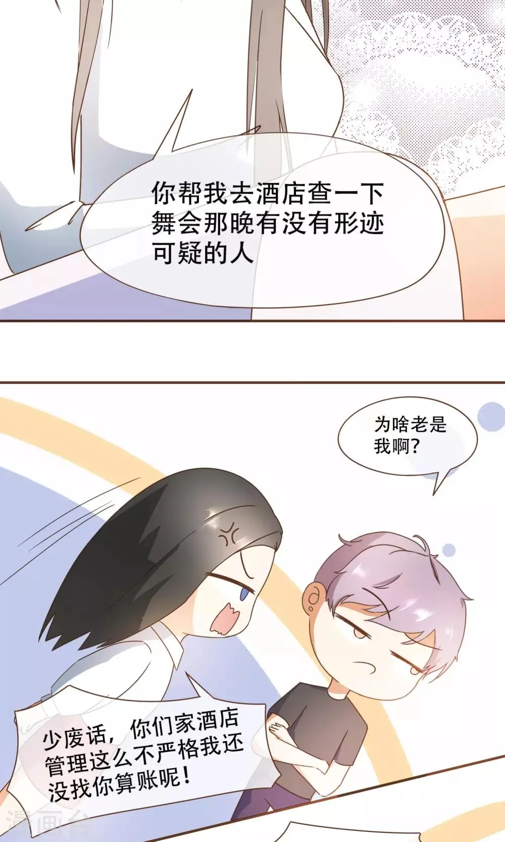 第25话 没这么简单！ 第25页
