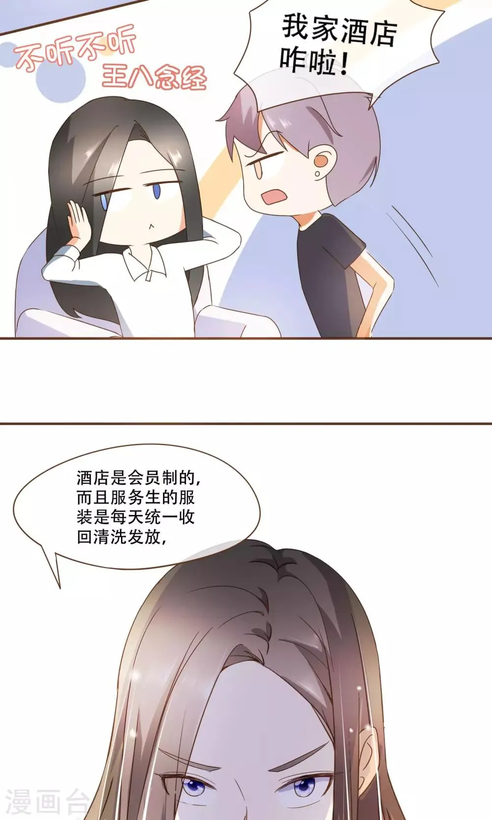 第25话 没这么简单！ 第26页