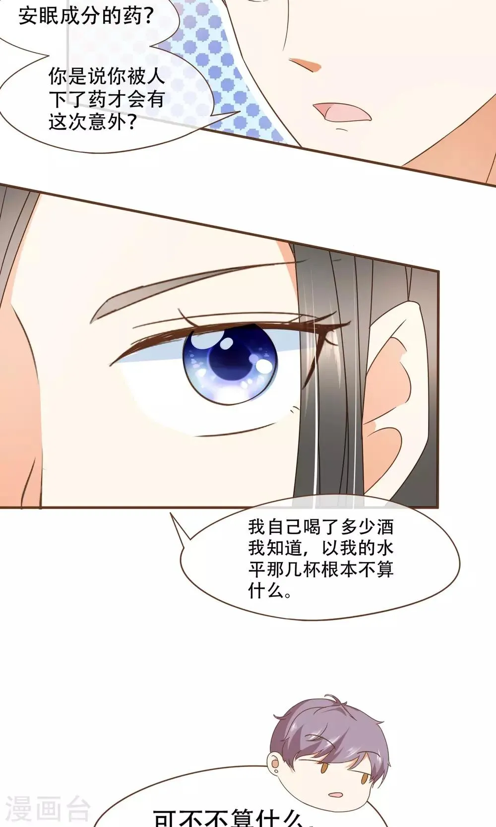 第25话 没这么简单！ 第28页