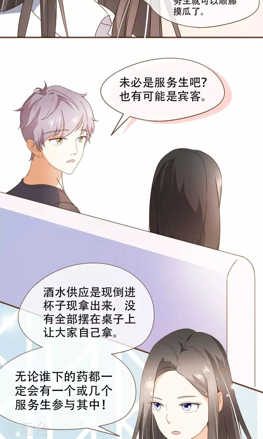 第25话 没这么简单！ 第30页