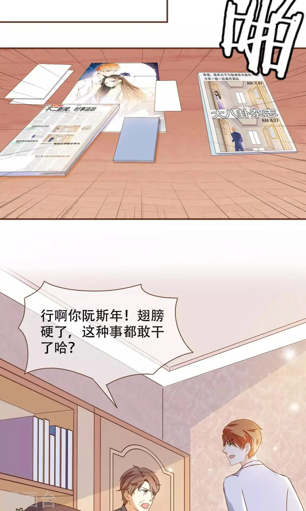 第25话 没这么简单！ 第32页