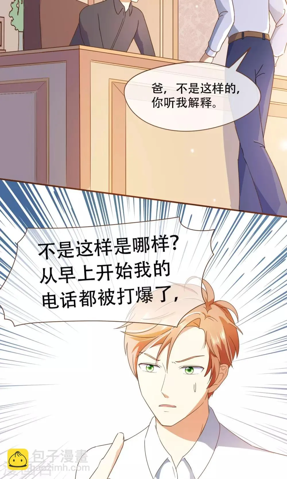 第25话 没这么简单！ 第33页
