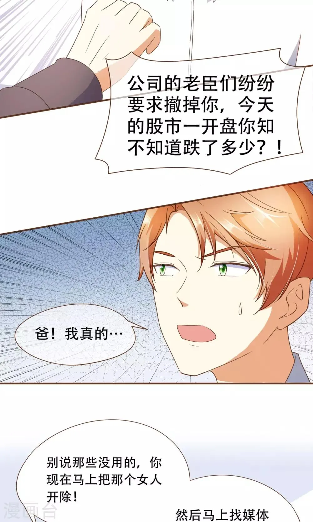 第25话 没这么简单！ 第34页