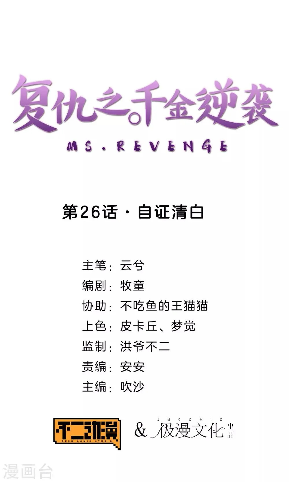 第26话 自证清白 第1页