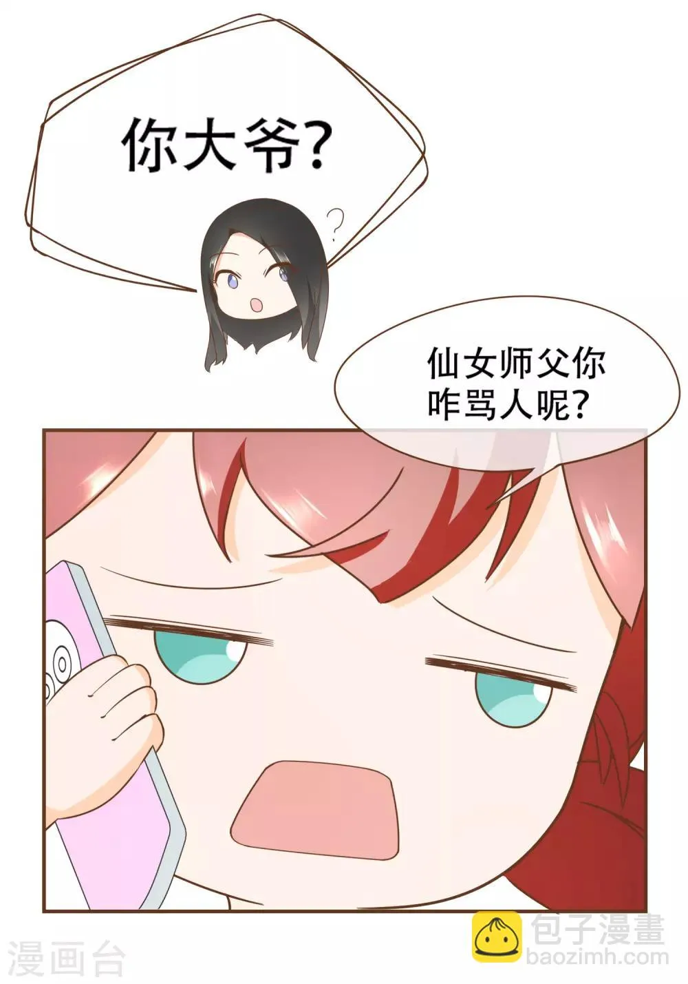 第26话 自证清白 第5页