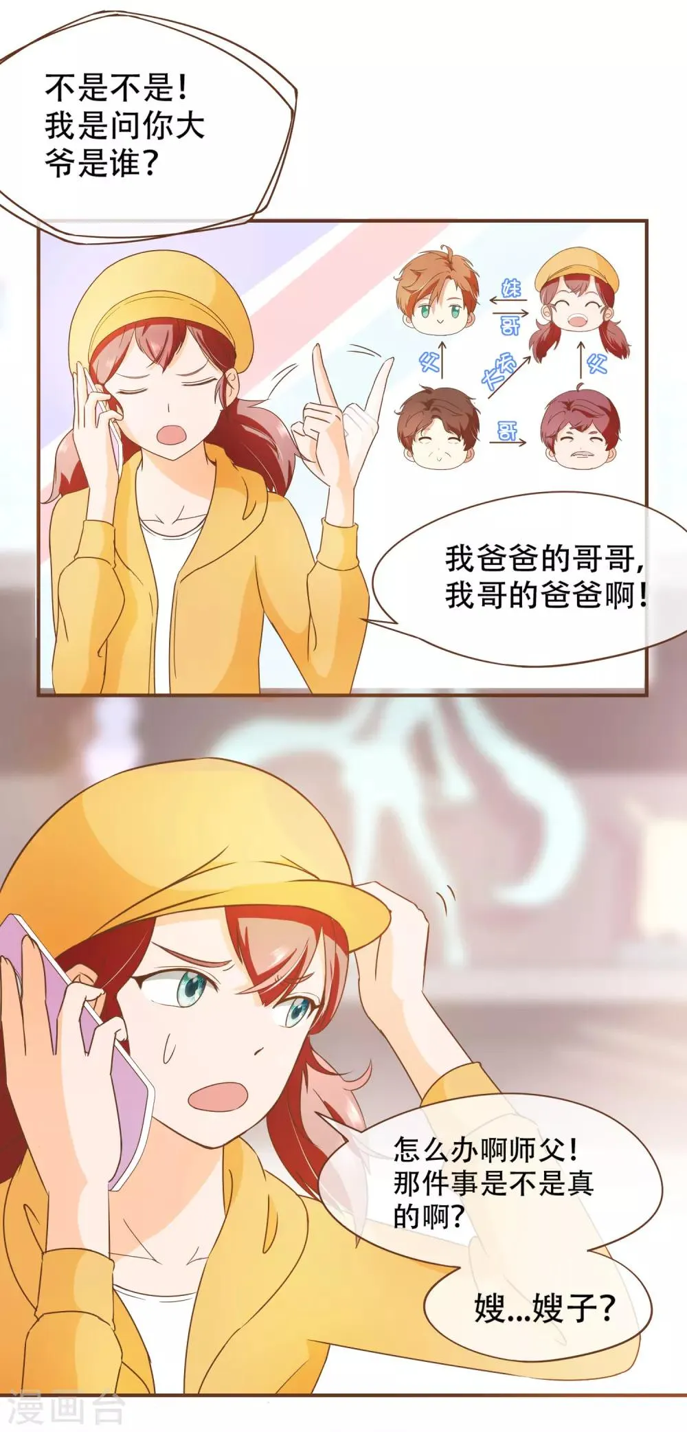 第26话 自证清白 第6页