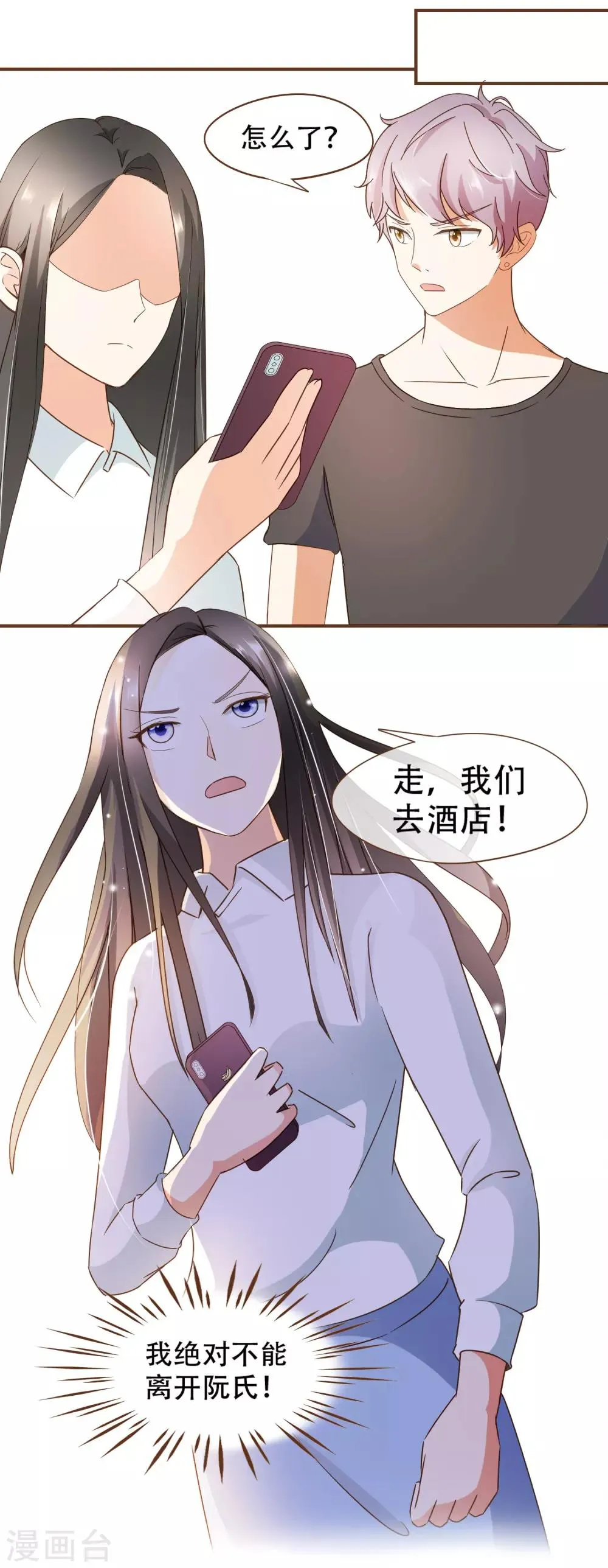 第26话 自证清白 第8页
