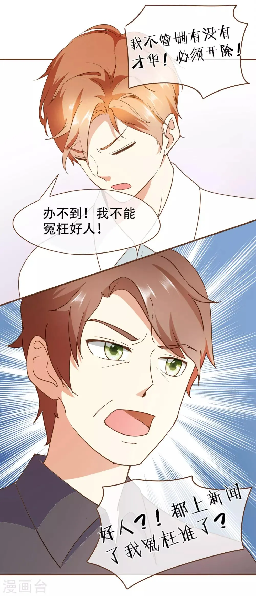 第26话 自证清白 第10页
