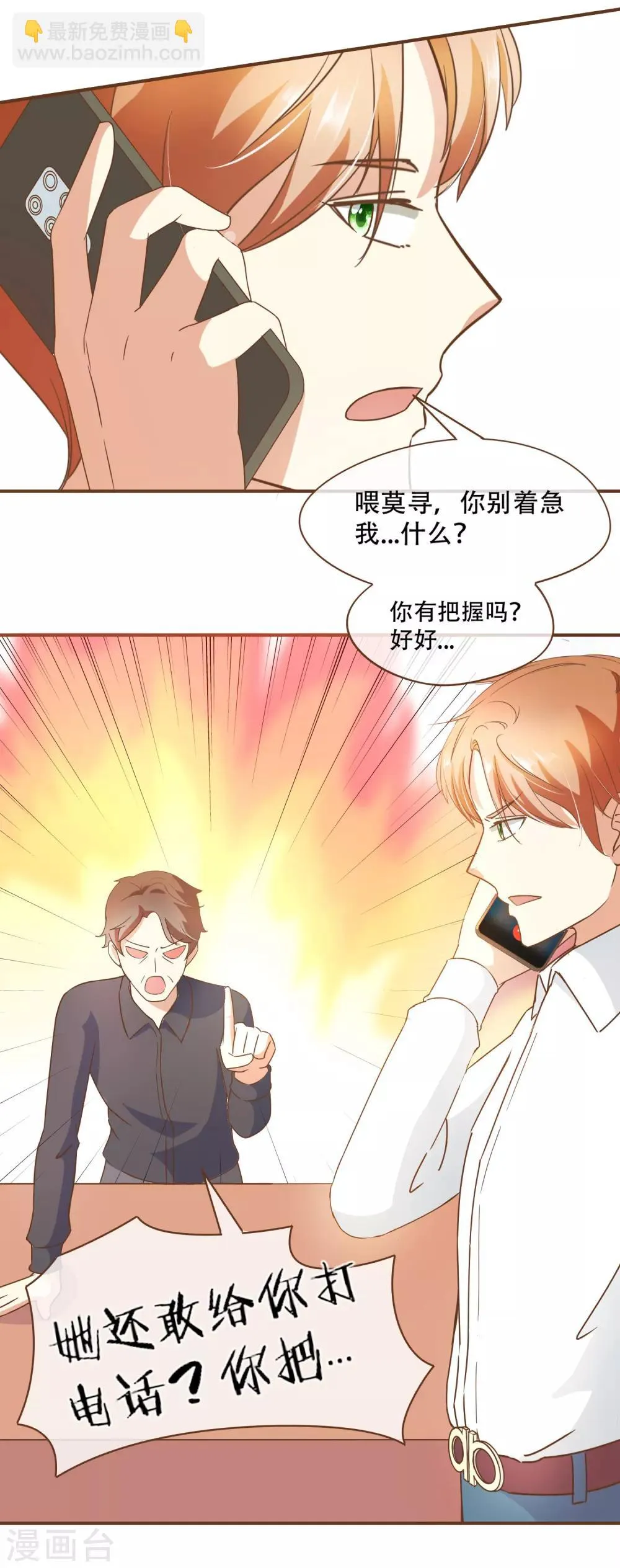 第26话 自证清白 第12页