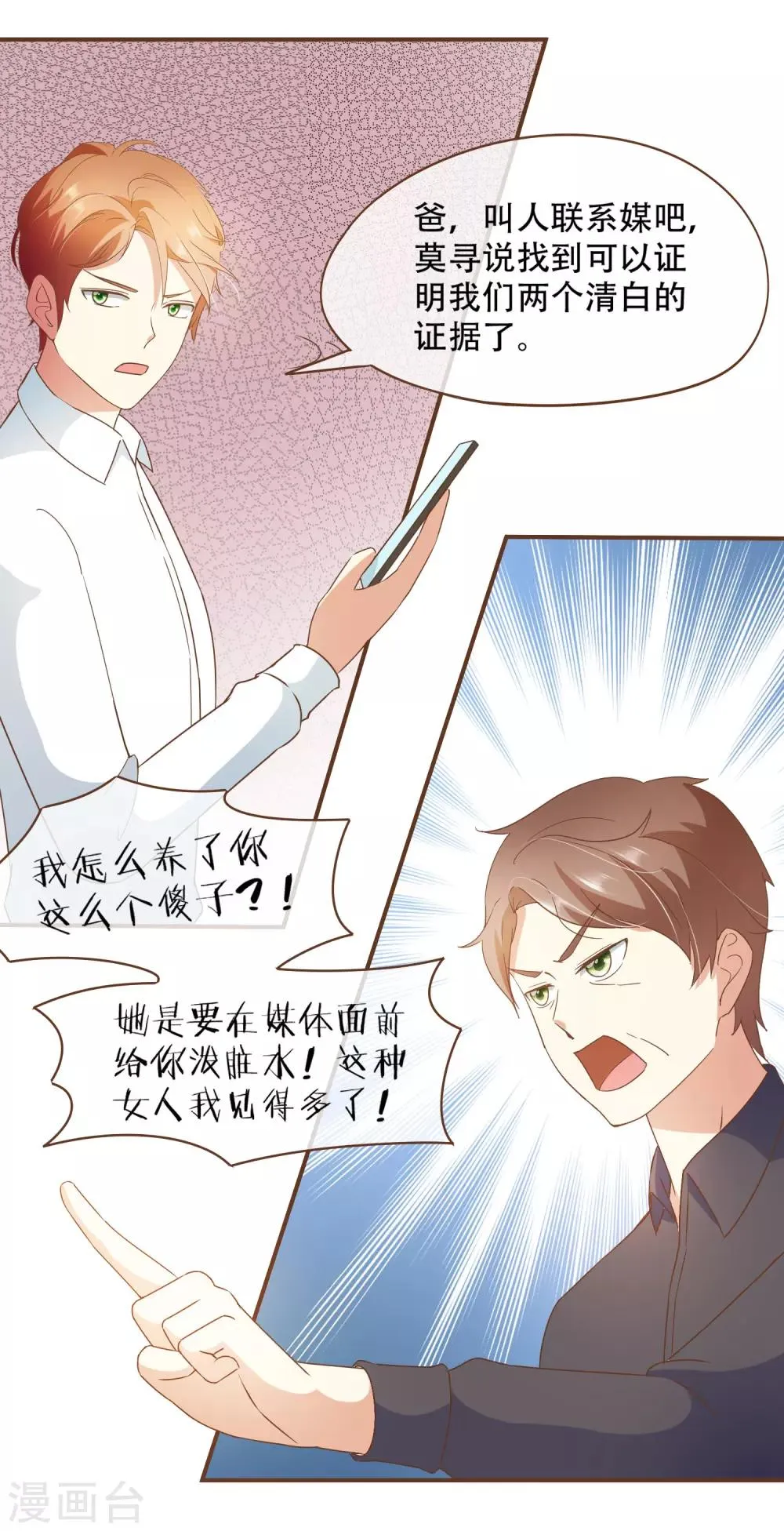 第26话 自证清白 第13页