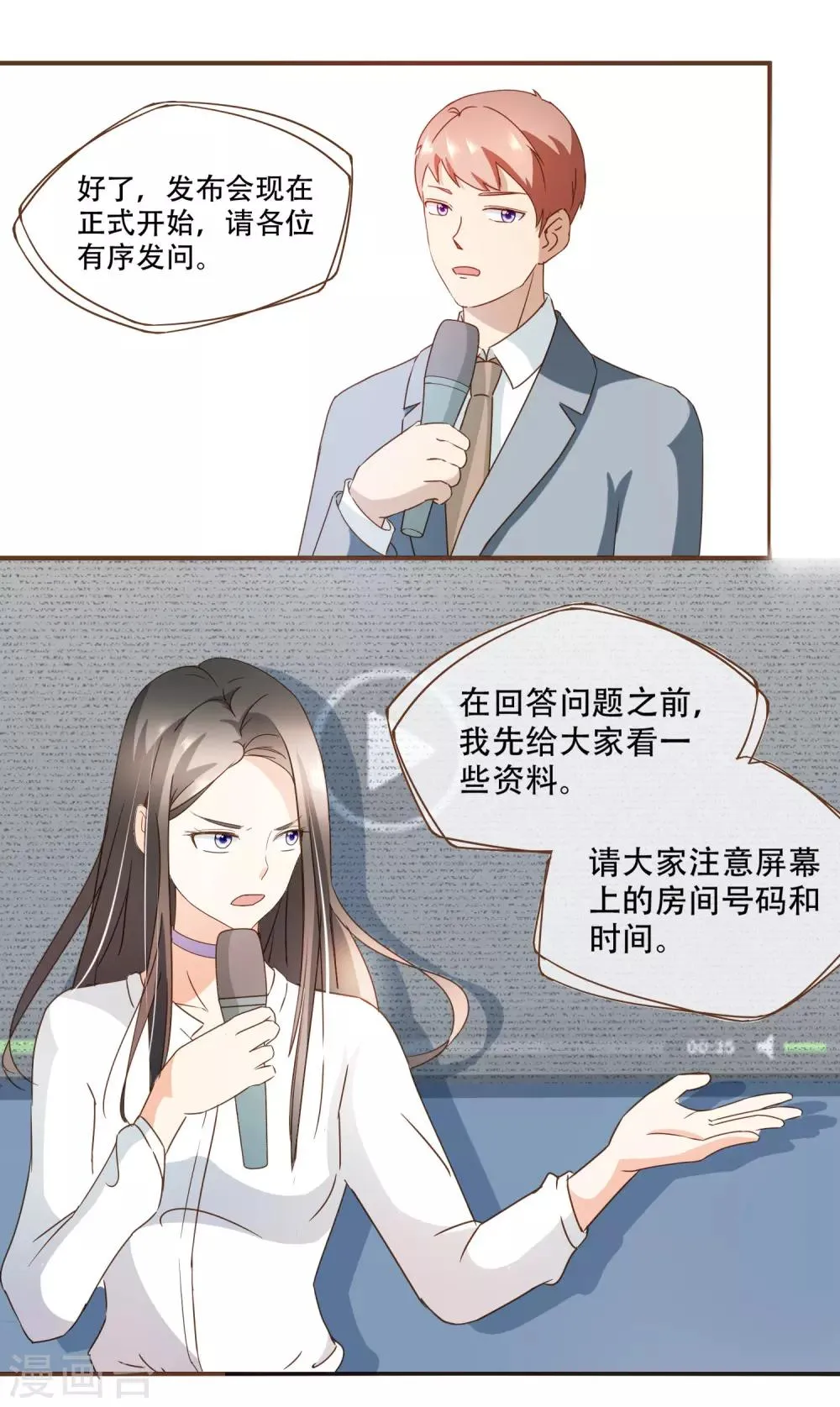 第26话 自证清白 第21页