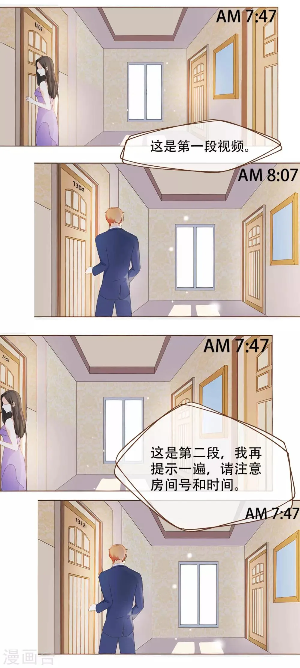 第26话 自证清白 第22页