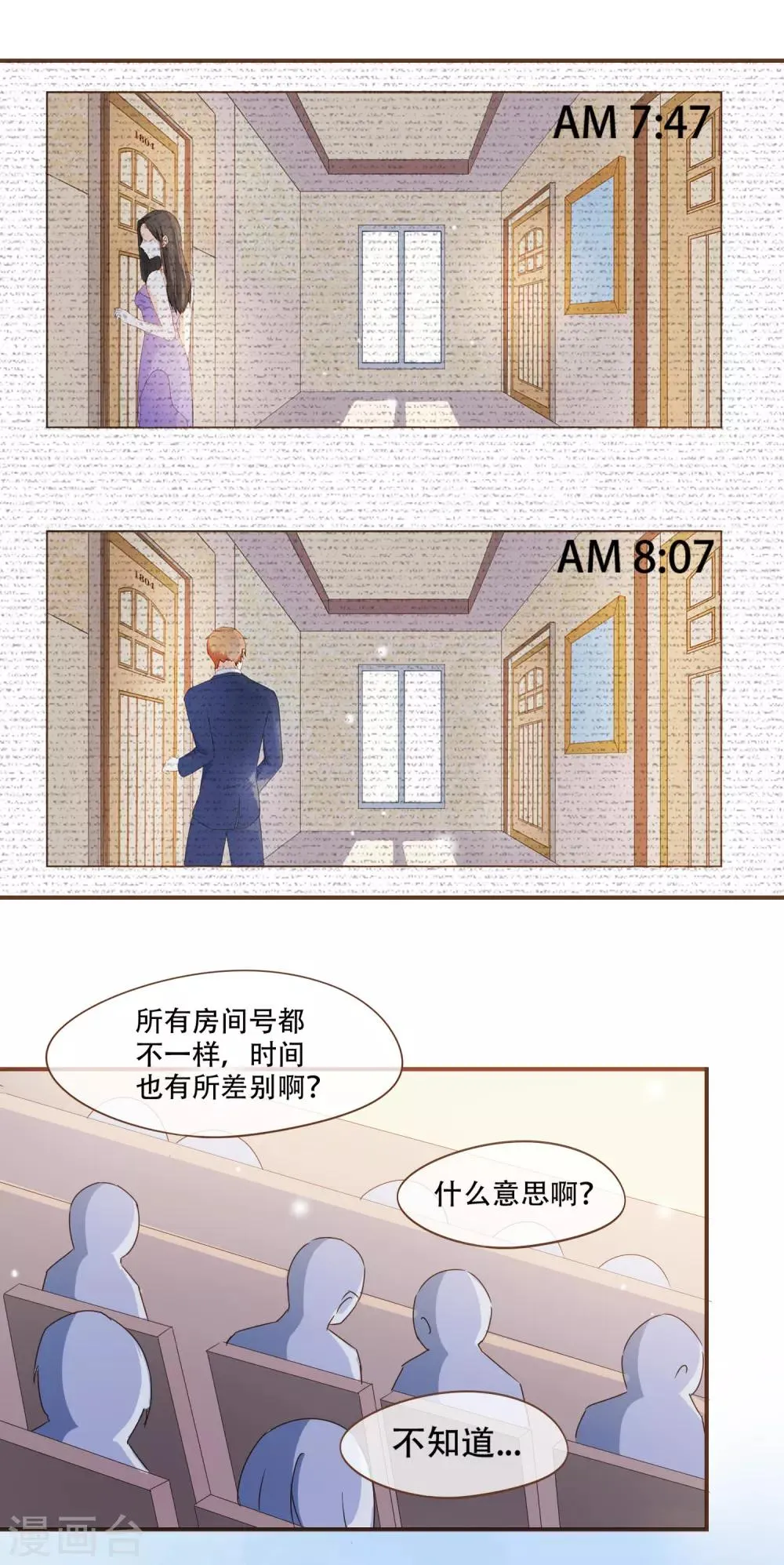第26话 自证清白 第23页