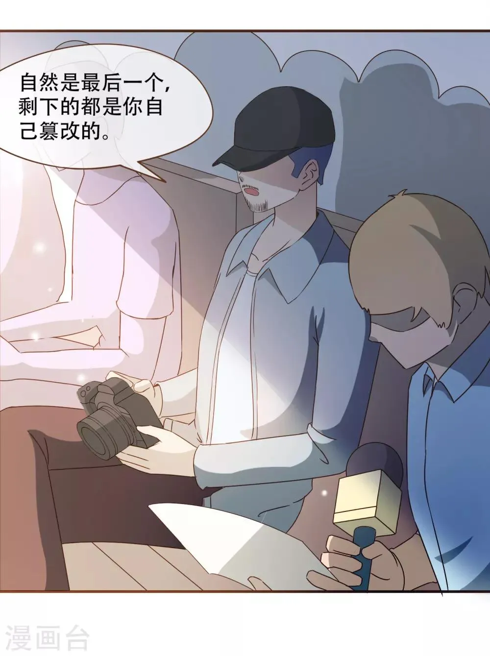 第26话 自证清白 第25页
