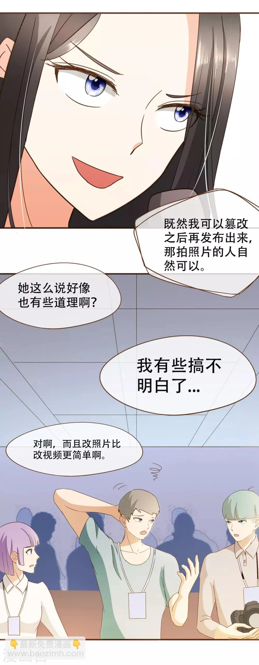 第26话 自证清白 第26页