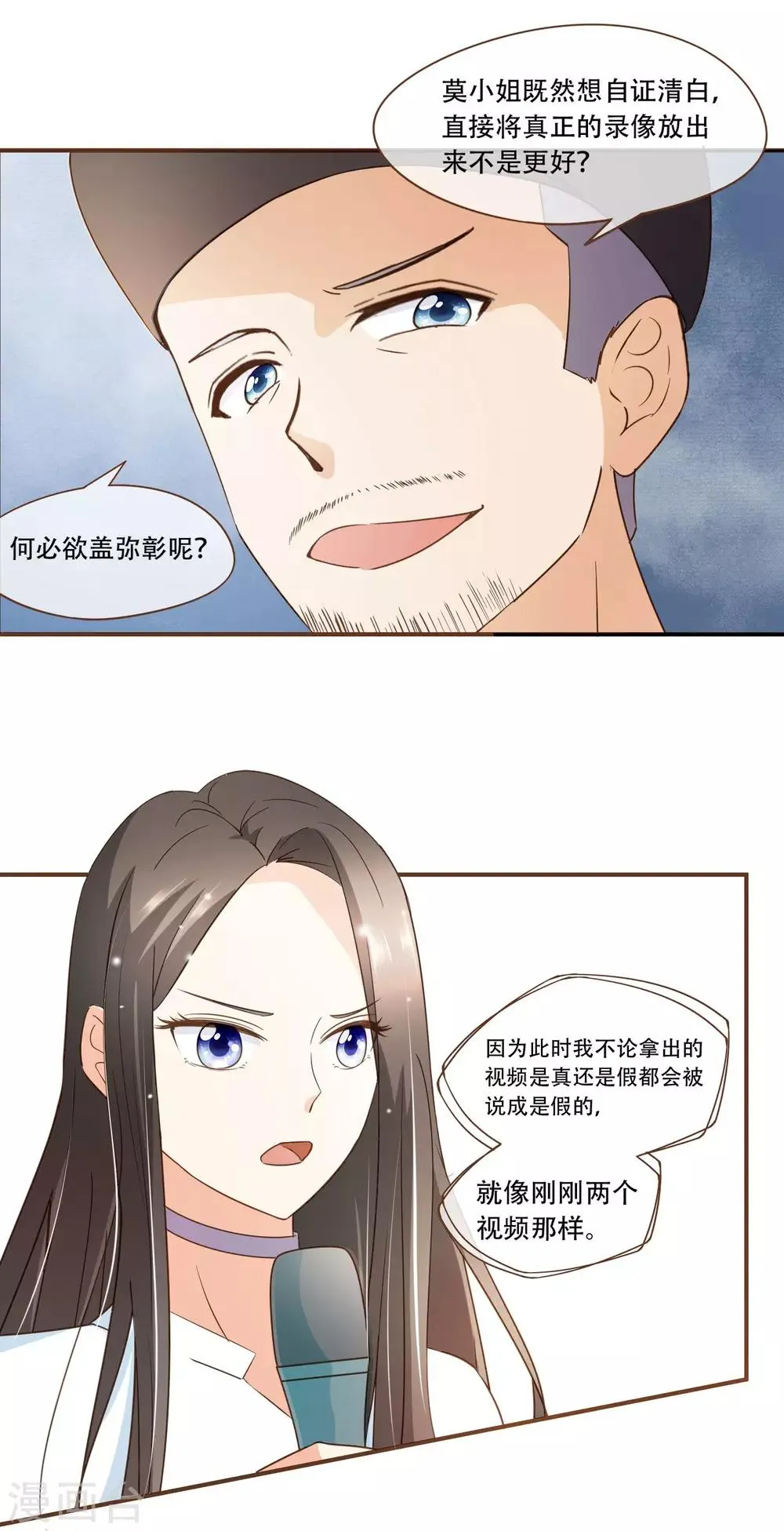 第27话 发布会上的较量 第2页