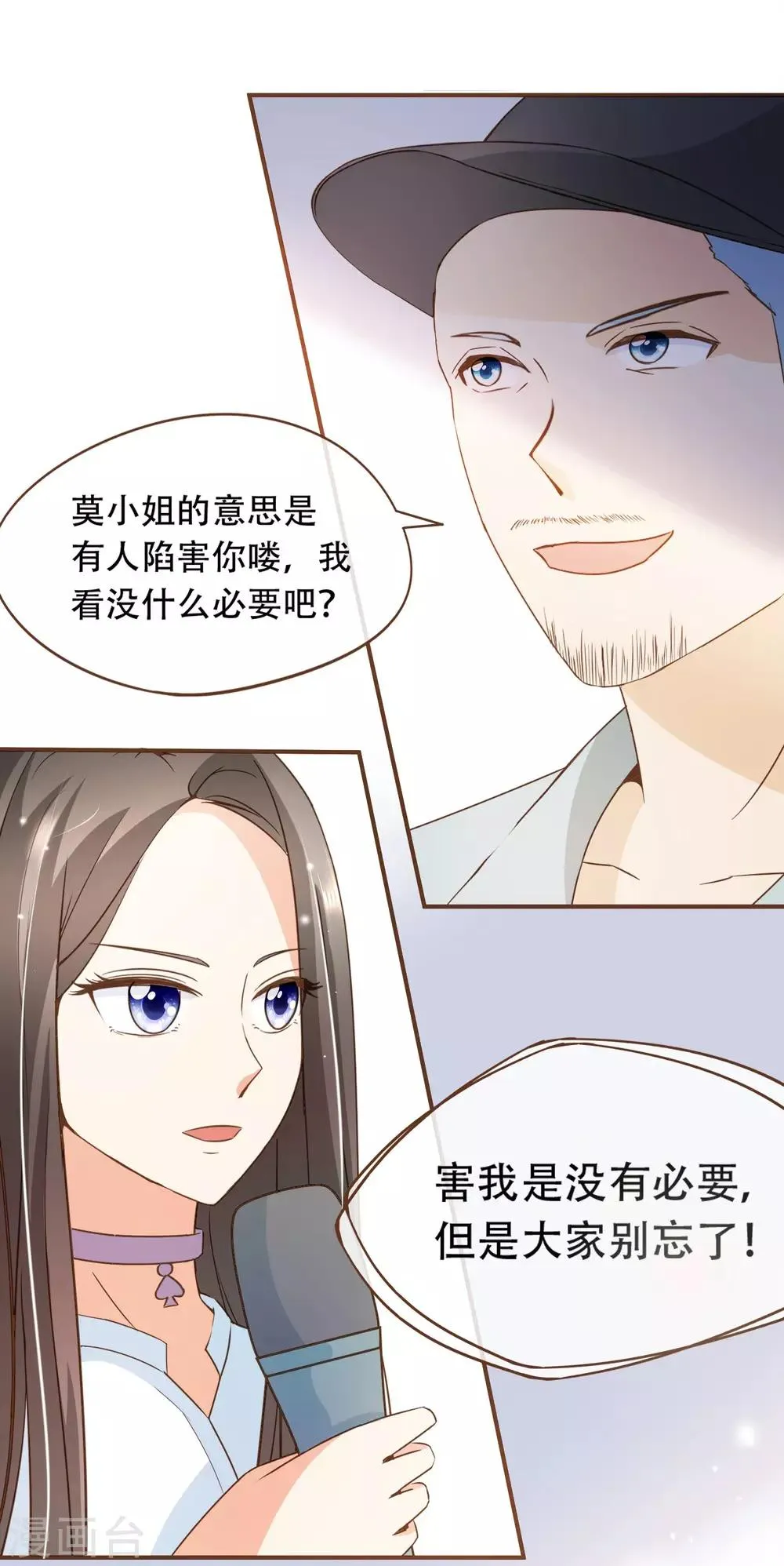 第27话 发布会上的较量 第4页