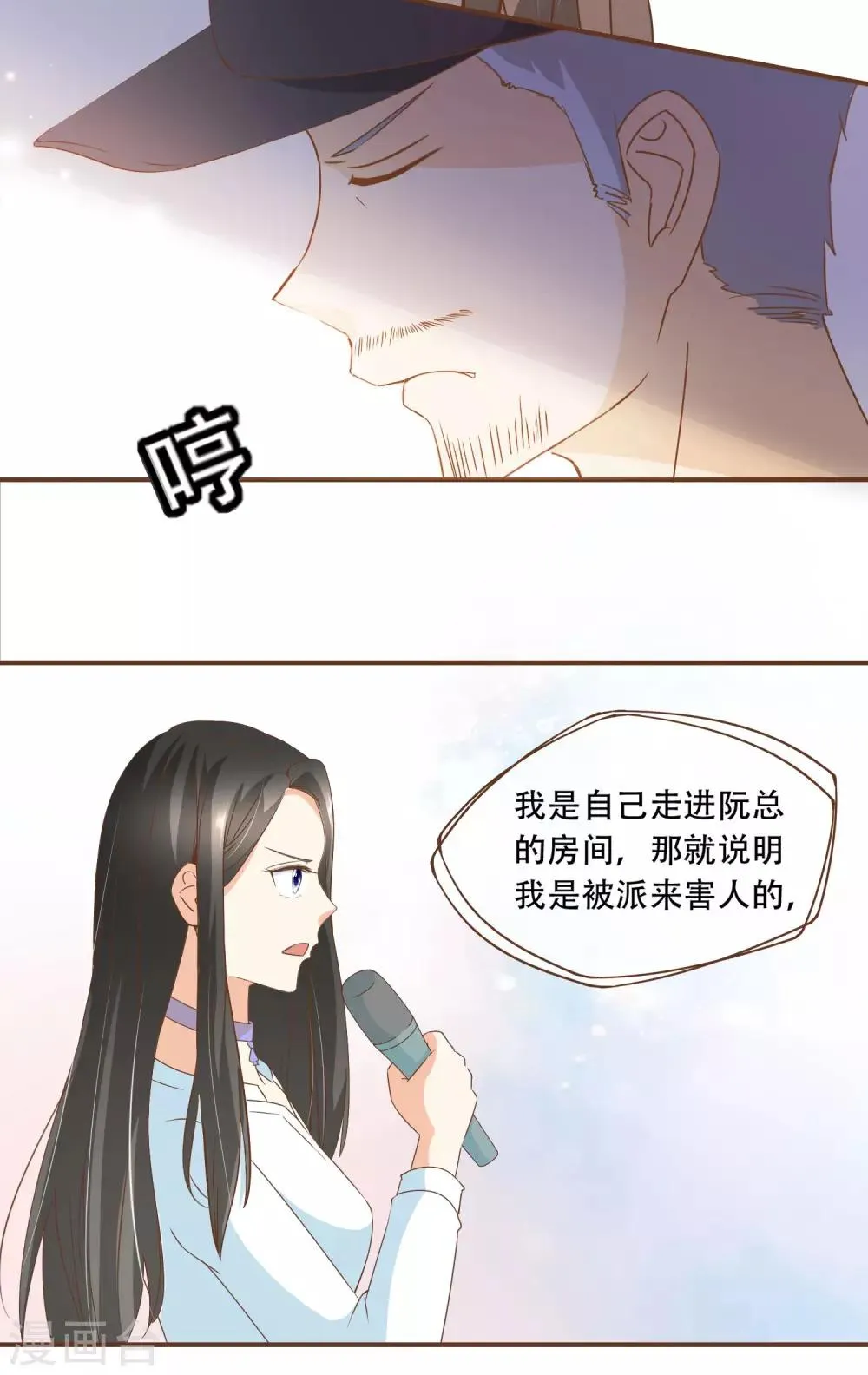 第27话 发布会上的较量 第7页