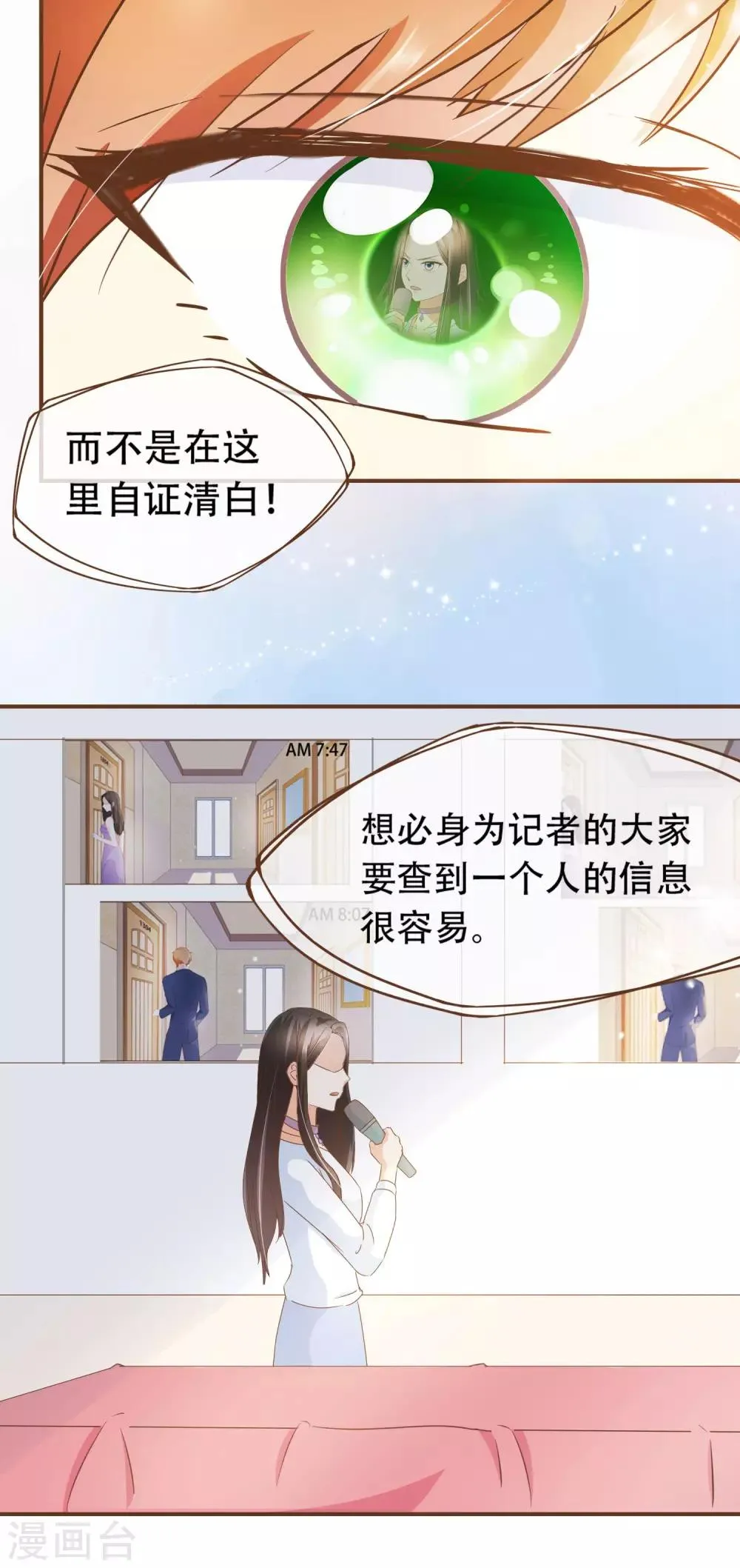 第27话 发布会上的较量 第9页