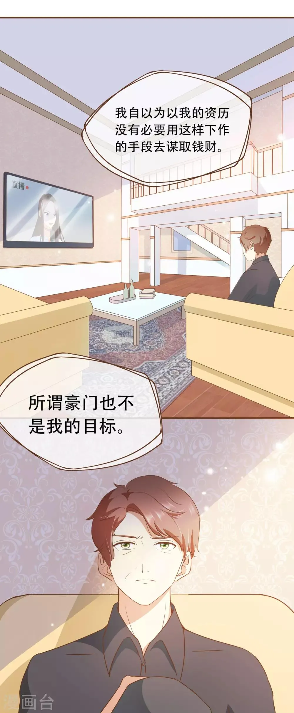 第27话 发布会上的较量 第10页