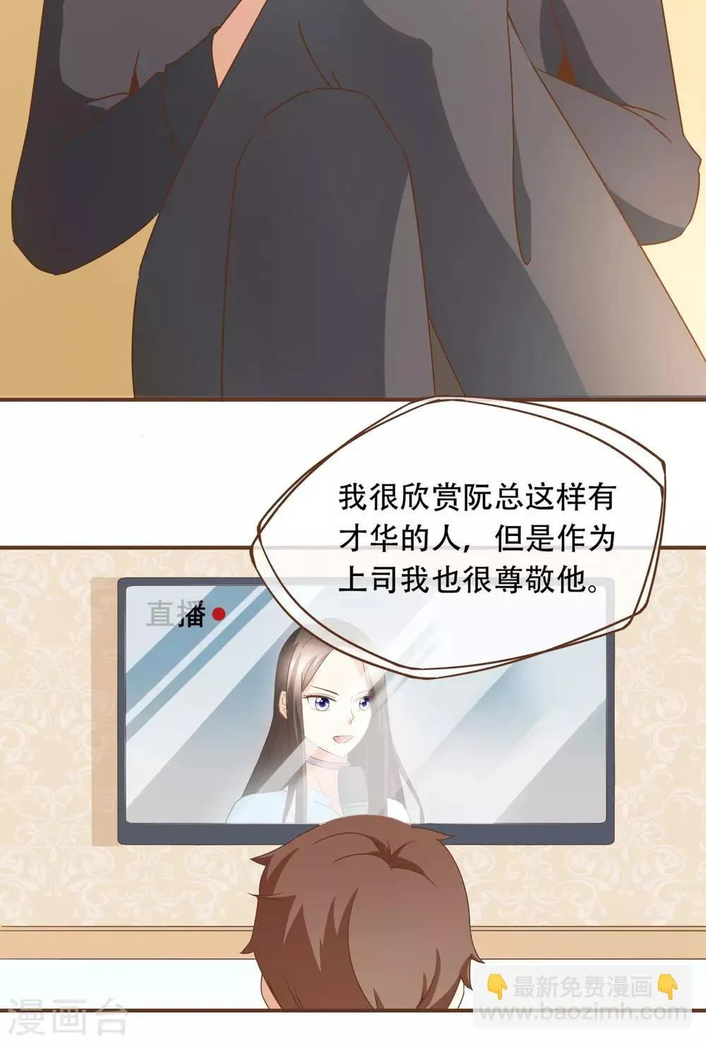第27话 发布会上的较量 第11页