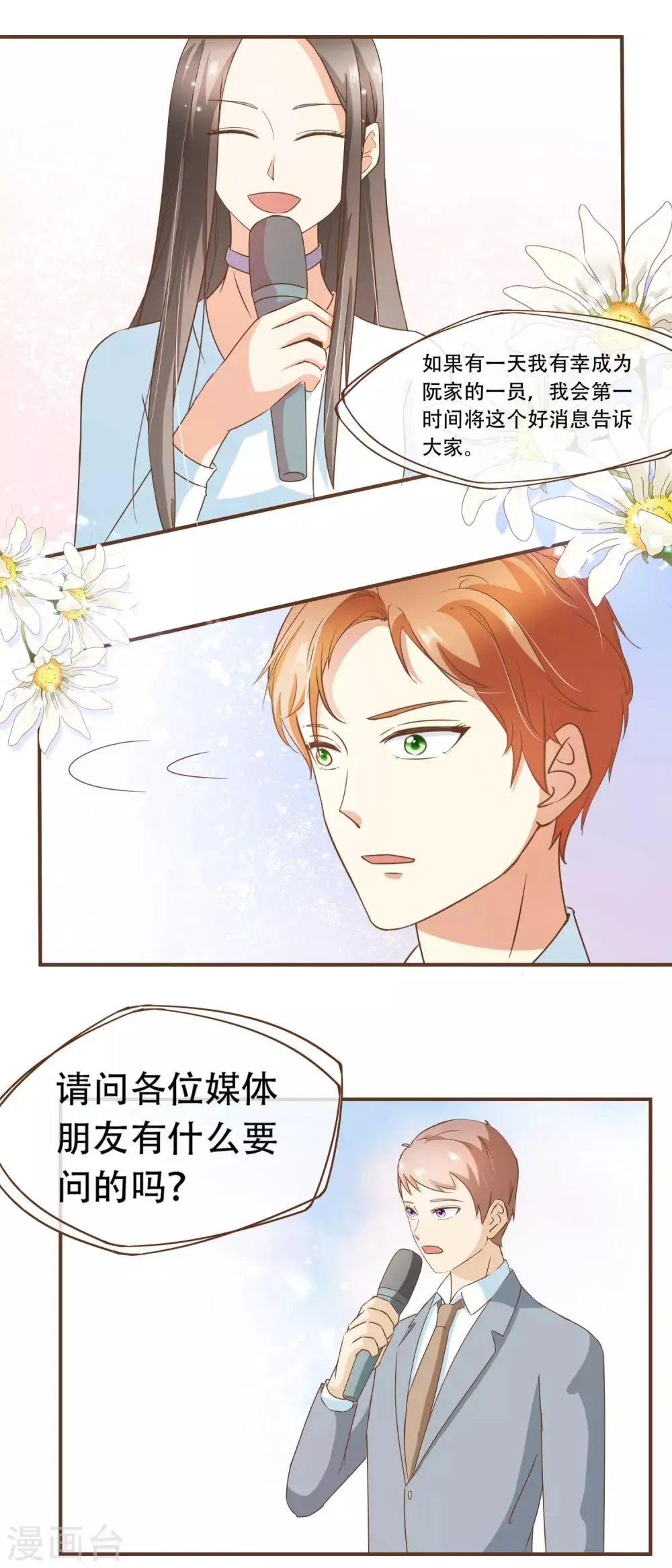 第27话 发布会上的较量 第12页