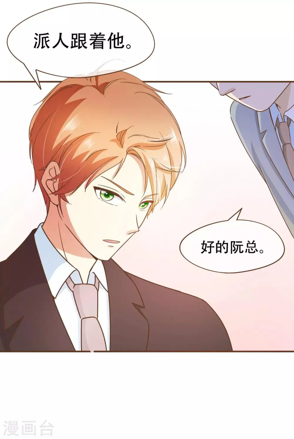 第27话 发布会上的较量 第15页