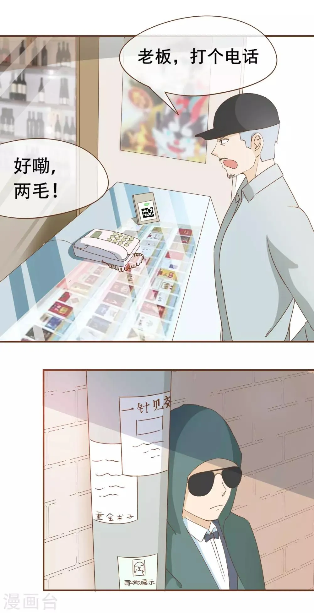 第27话 发布会上的较量 第17页