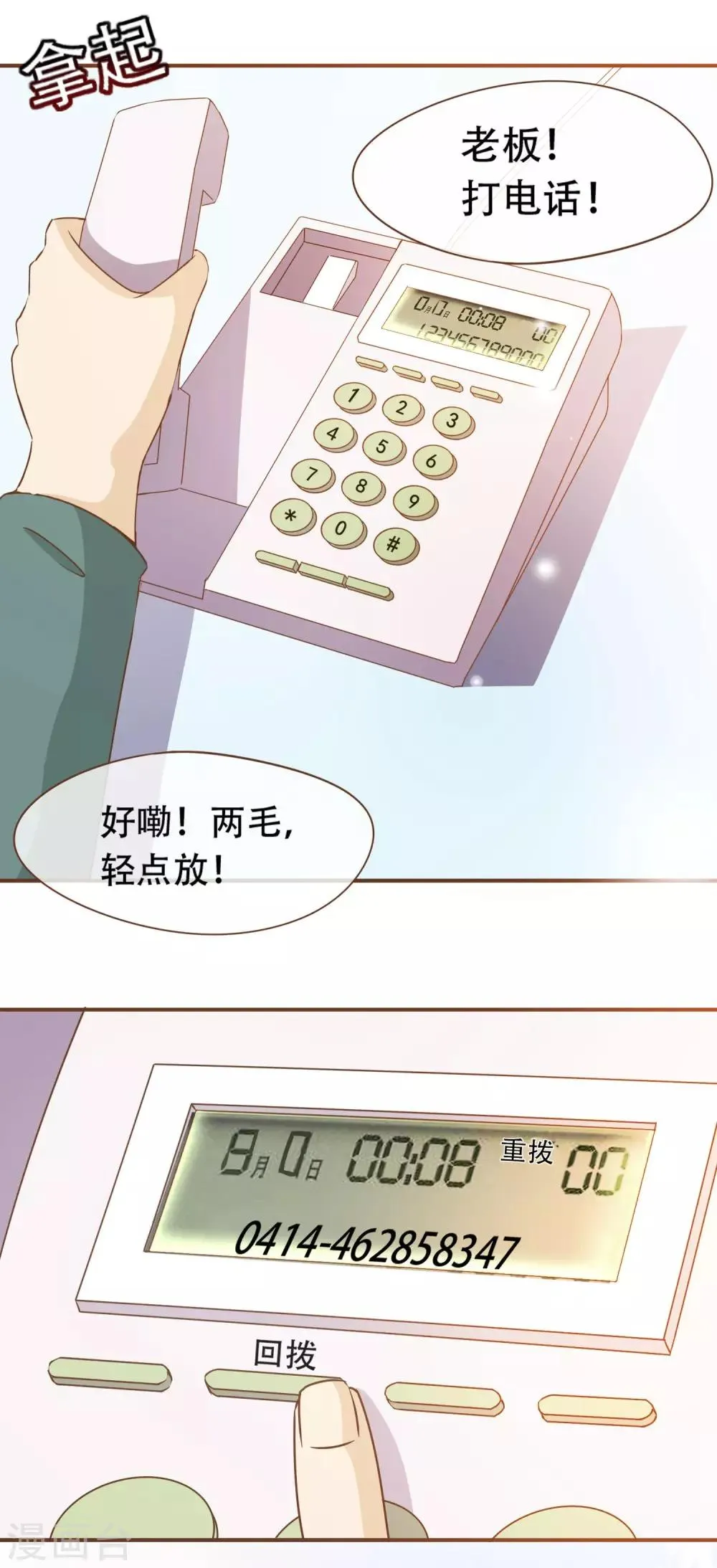 第27话 发布会上的较量 第20页