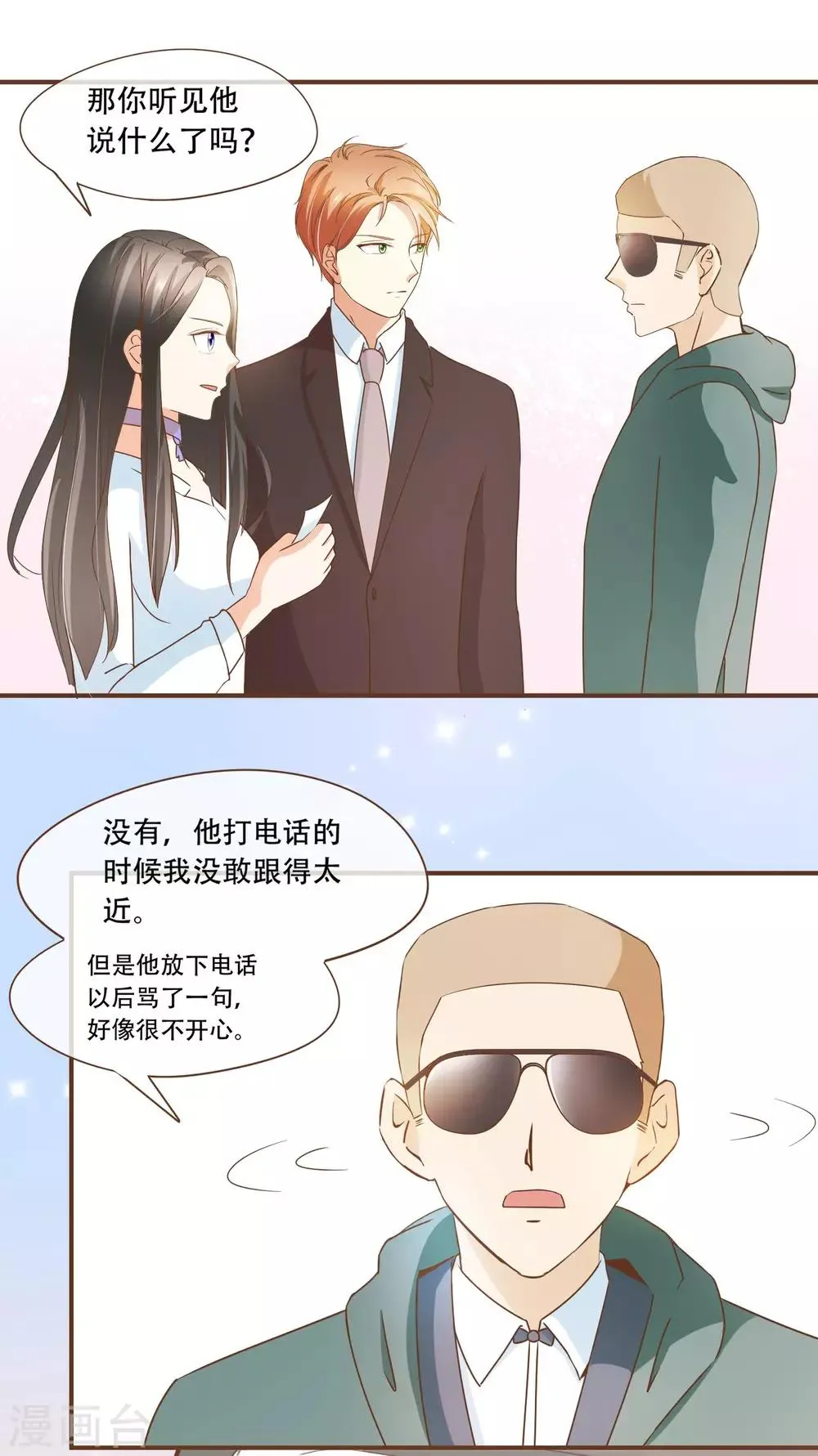 第27话 发布会上的较量 第22页