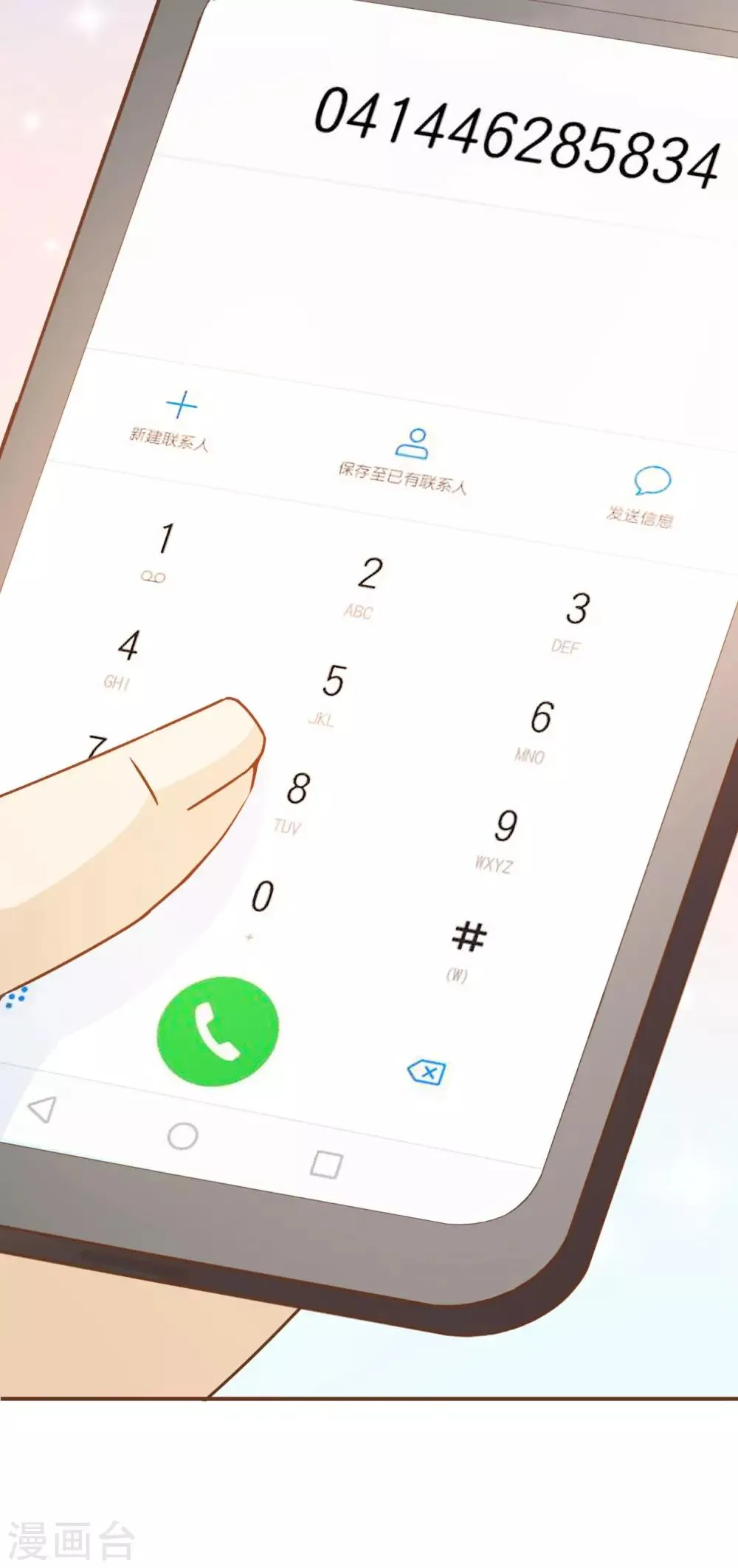 第27话 发布会上的较量 第23页