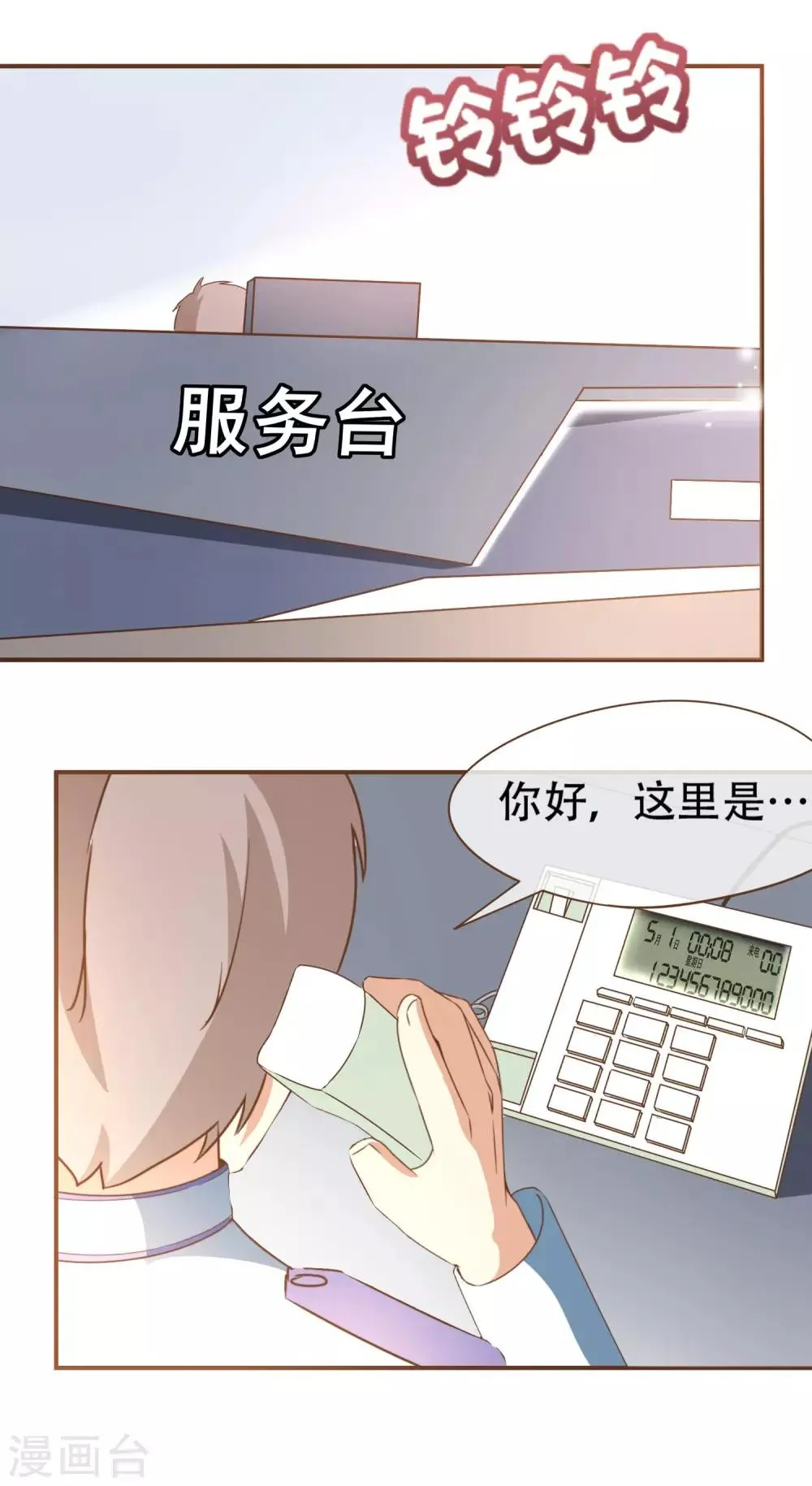 第27话 发布会上的较量 第24页